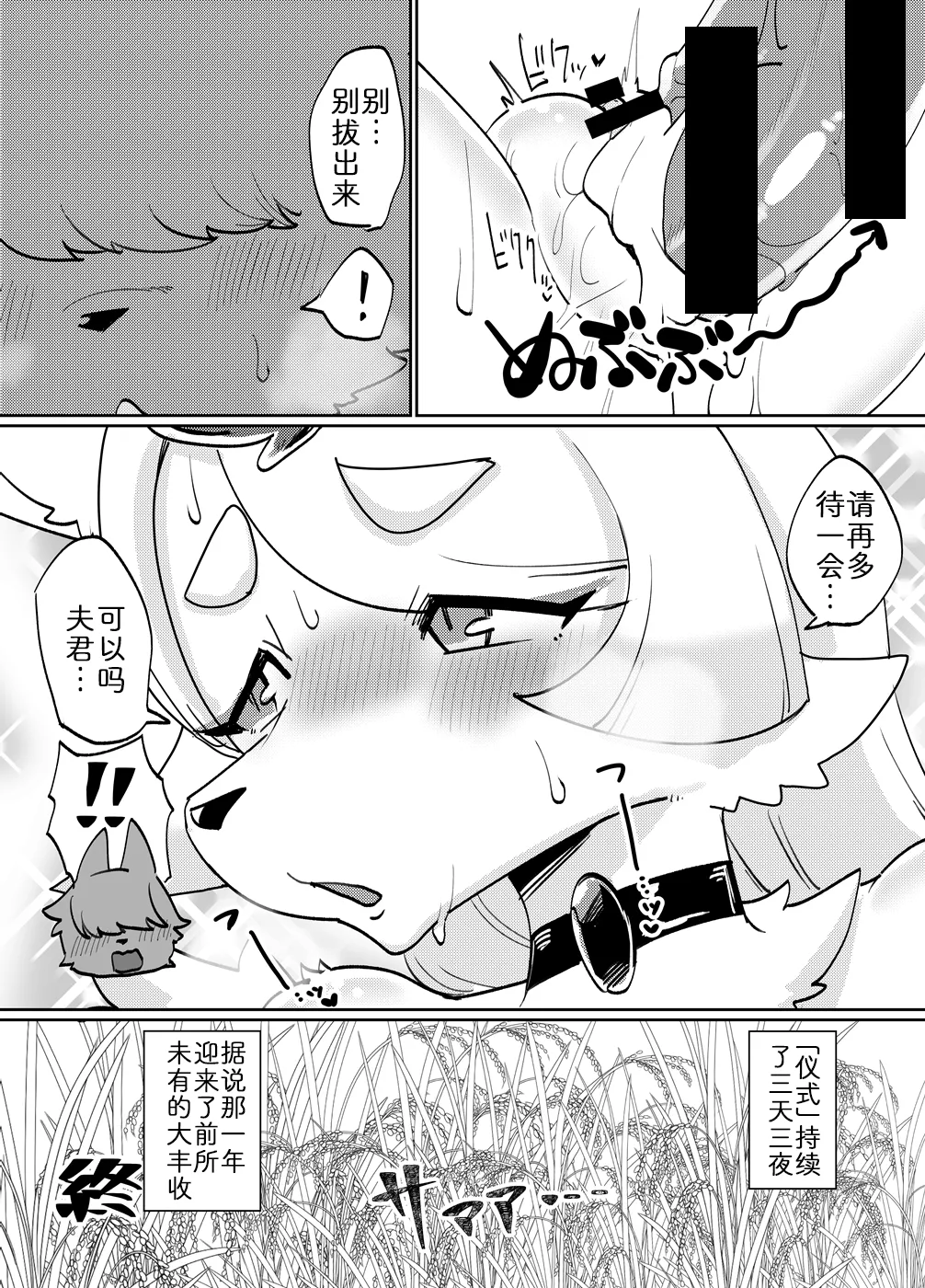 [Susukino Works (Sumida Yubune)] 丰穰之仪 [Chinese] [zc2333] 画像番号 9