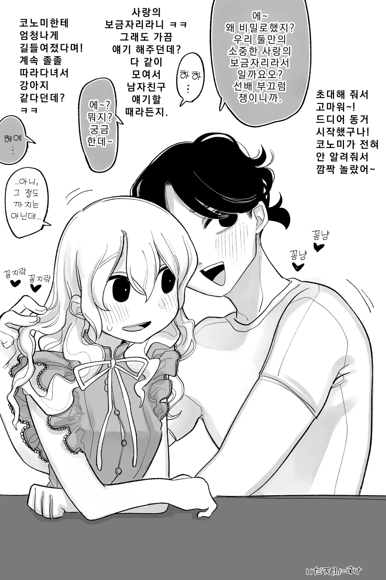 다정하면서 강아지같은 걸로 유명한 남자친구 2 완전판 première image