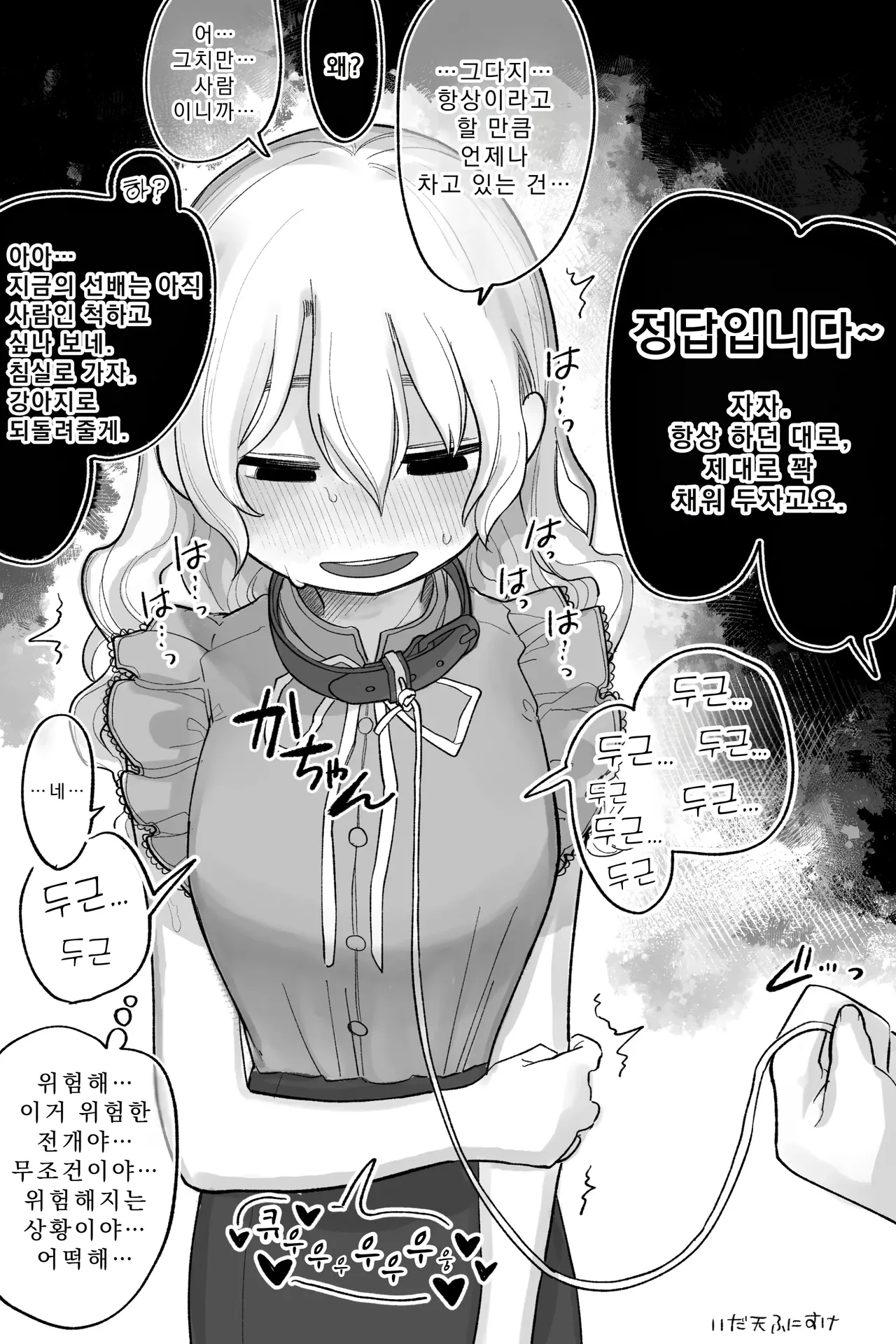 다정하면서 강아지같은 걸로 유명한 남자친구 2 완전판 4eme image