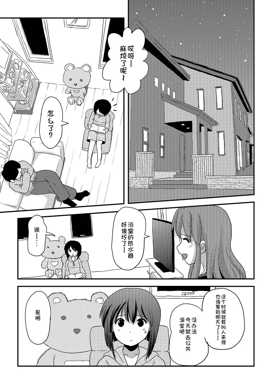 [Chimee House (Takapi)] Sachina no Roshutsu Nikki 3 | 沙智菜的露出日记3 [Chinese][机翻][Digital] 3eme image