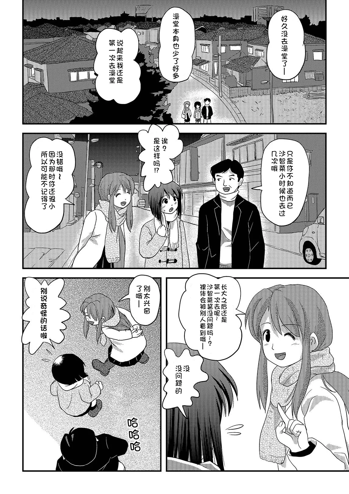 [Chimee House (Takapi)] Sachina no Roshutsu Nikki 3 | 沙智菜的露出日记3 [Chinese][机翻][Digital] 4eme image