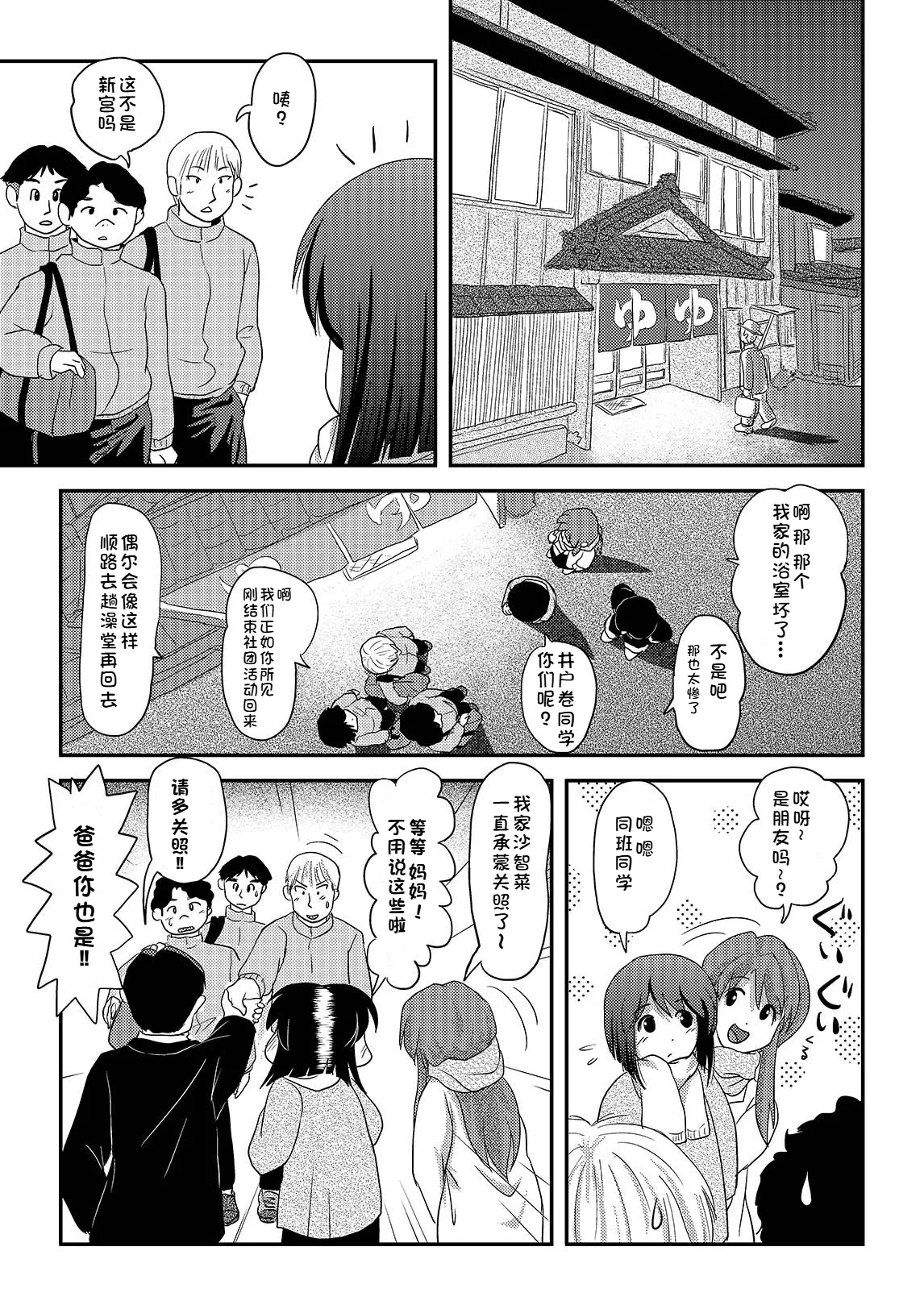 [Chimee House (Takapi)] Sachina no Roshutsu Nikki 3 | 沙智菜的露出日记3 [Chinese][机翻][Digital] 5eme image