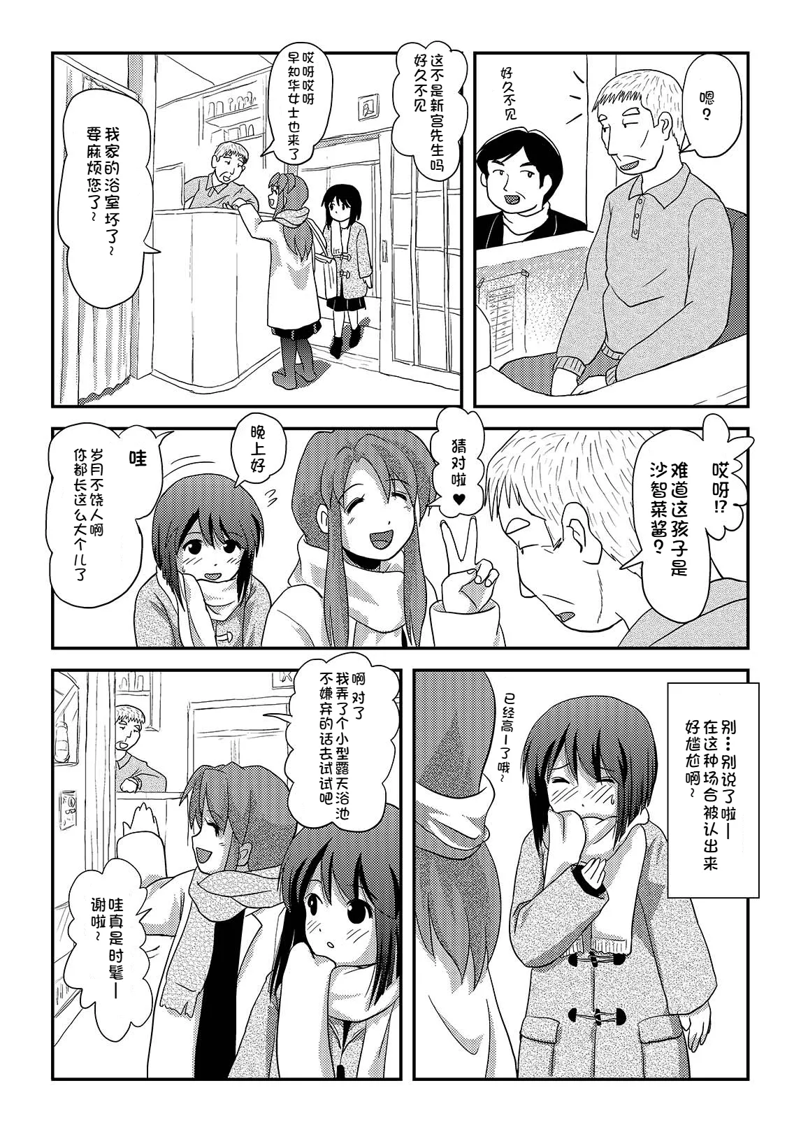 [Chimee House (Takapi)] Sachina no Roshutsu Nikki 3 | 沙智菜的露出日记3 [Chinese][机翻][Digital] 6eme image