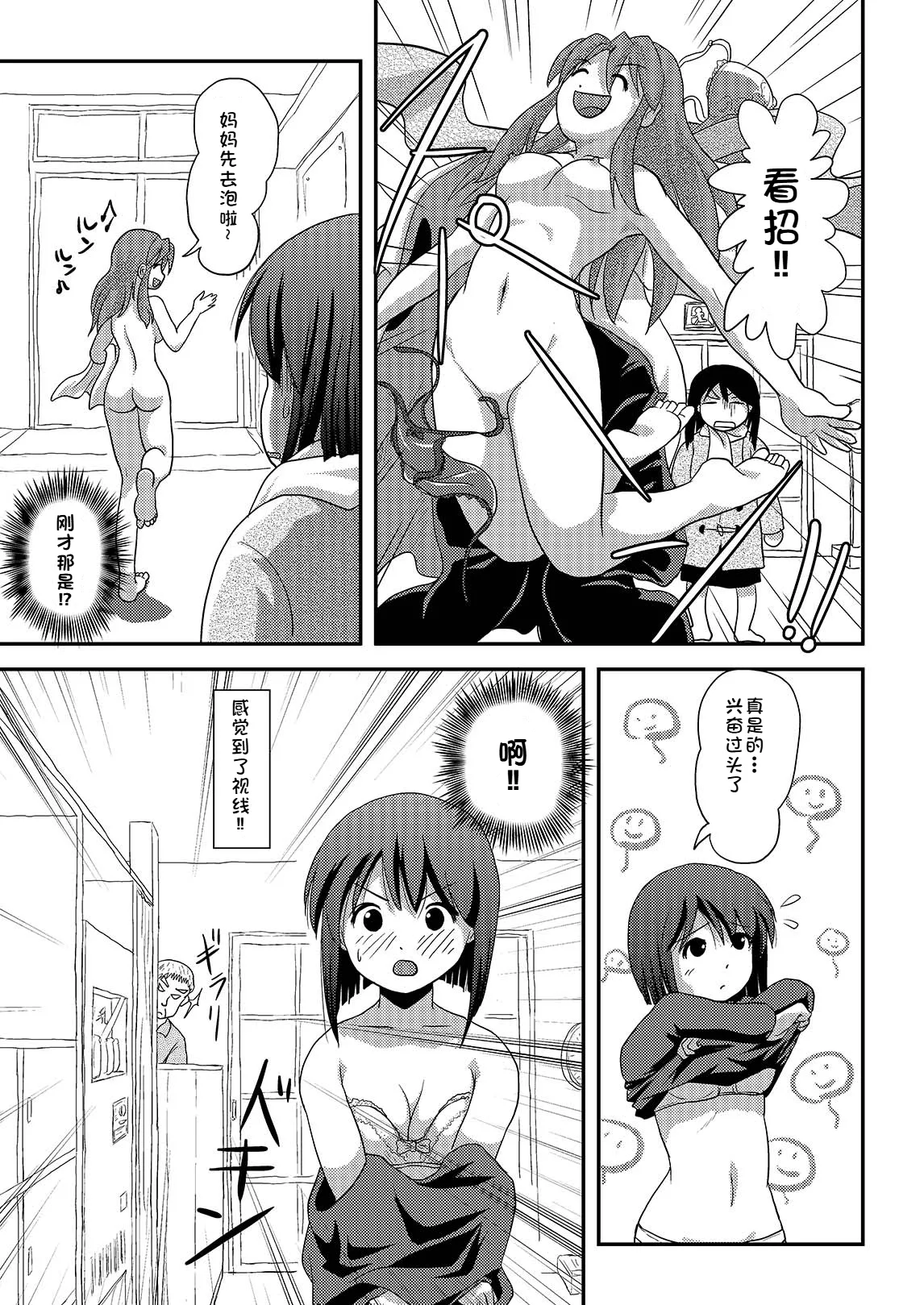 [Chimee House (Takapi)] Sachina no Roshutsu Nikki 3 | 沙智菜的露出日记3 [Chinese][机翻][Digital] 7eme image