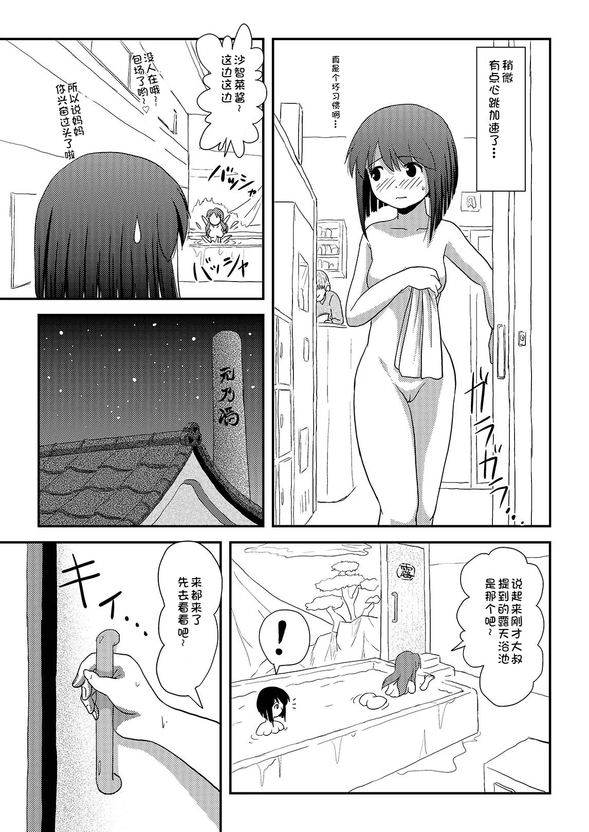[Chimee House (Takapi)] Sachina no Roshutsu Nikki 3 | 沙智菜的露出日记3 [Chinese][机翻][Digital] 9eme image