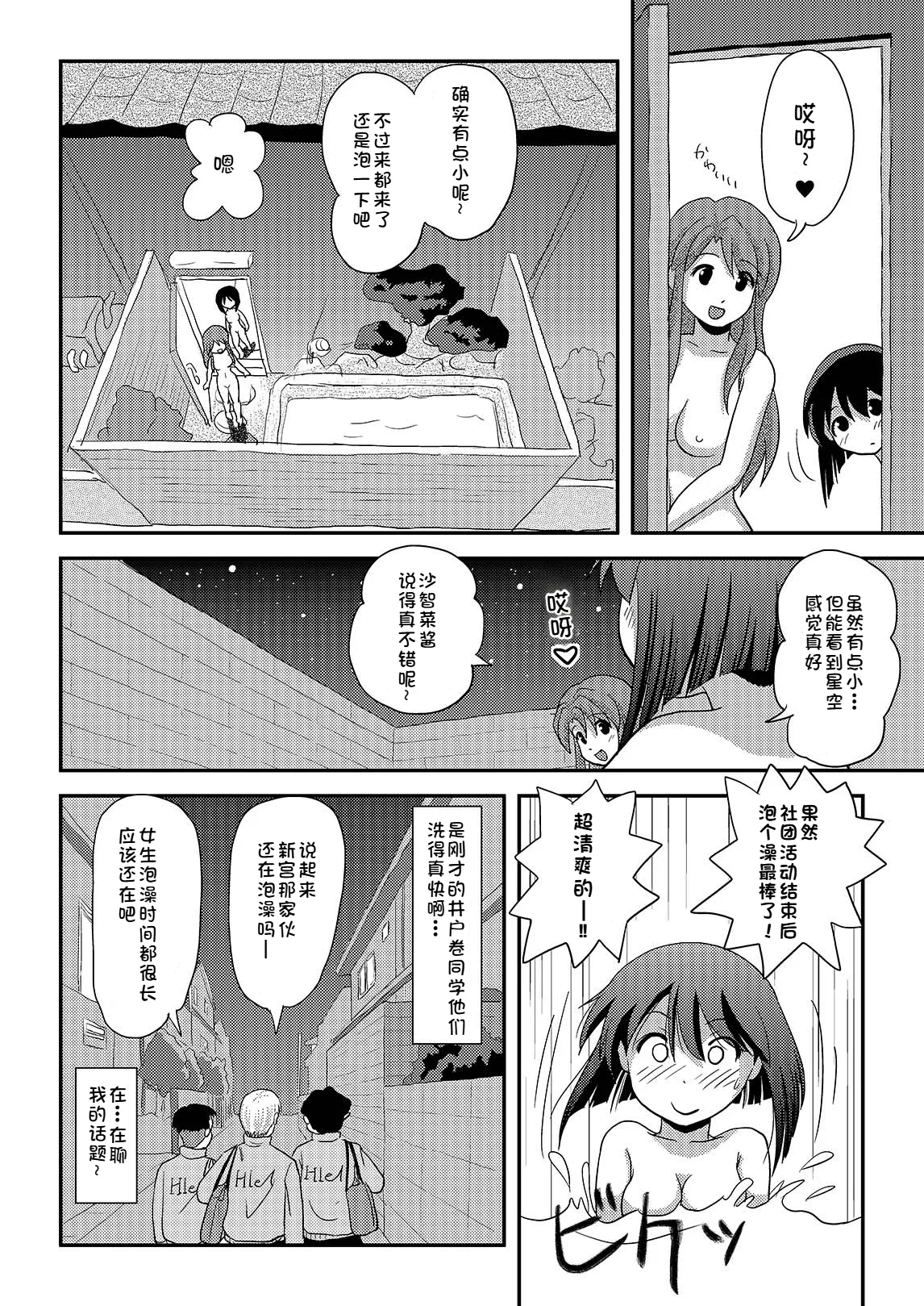 [Chimee House (Takapi)] Sachina no Roshutsu Nikki 3 | 沙智菜的露出日记3 [Chinese][机翻][Digital] 10eme image