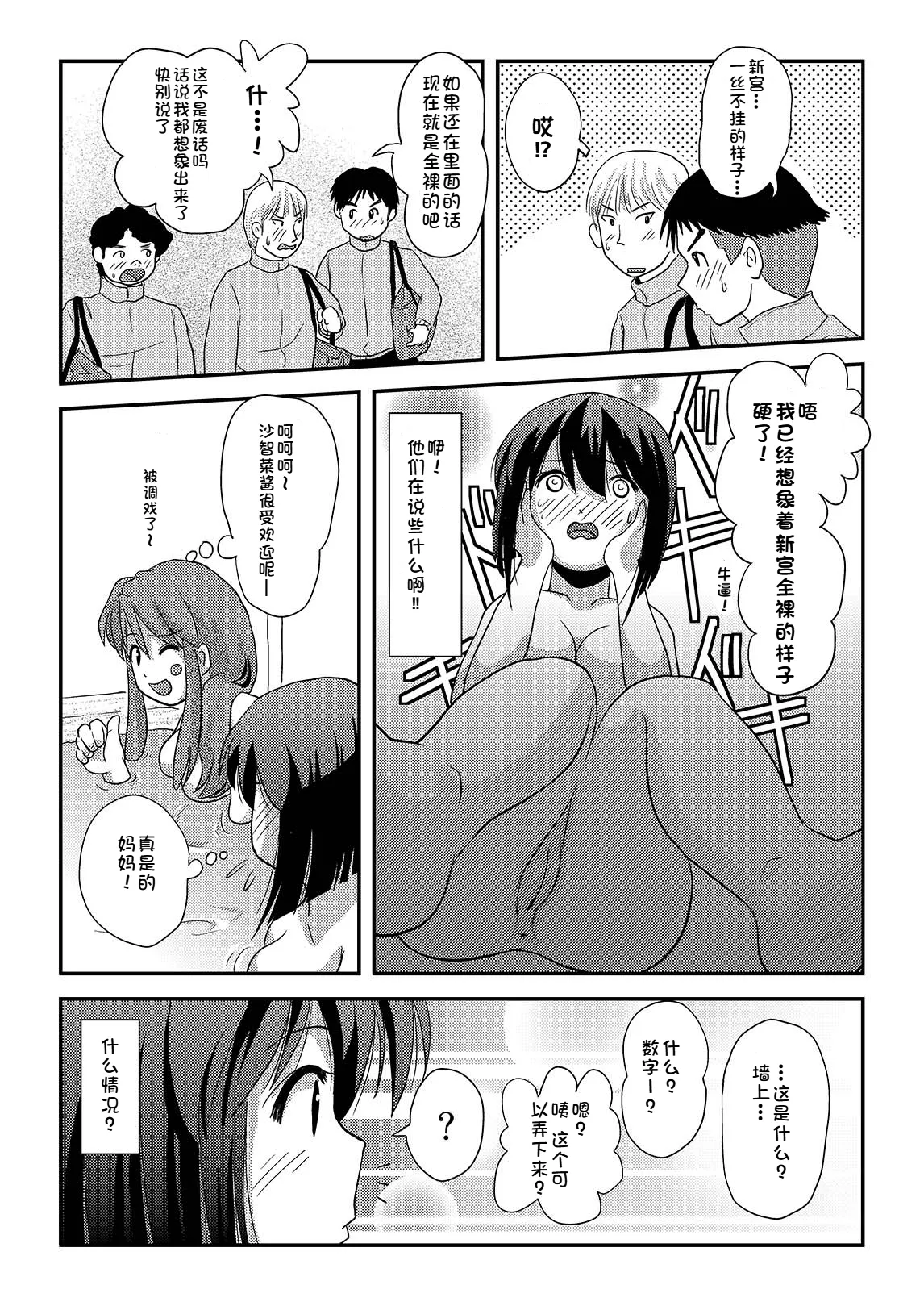 [Chimee House (Takapi)] Sachina no Roshutsu Nikki 3 | 沙智菜的露出日记3 [Chinese][机翻][Digital] 11eme image