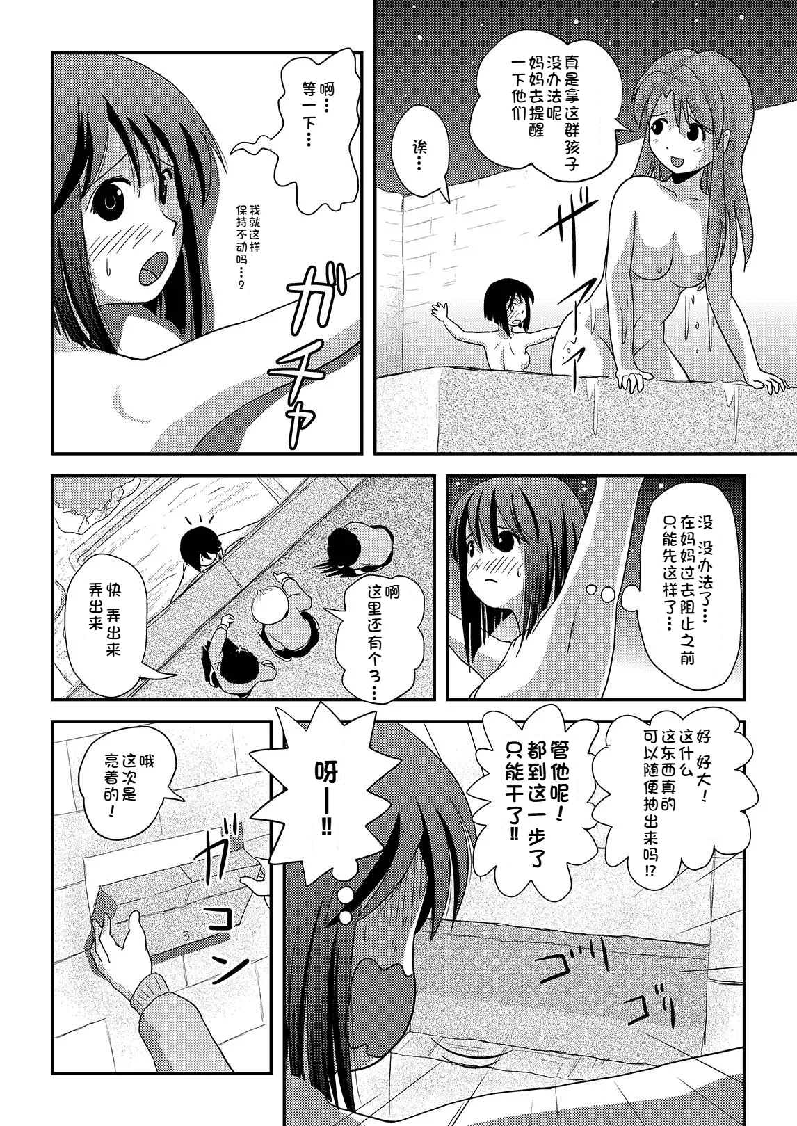 [Chimee House (Takapi)] Sachina no Roshutsu Nikki 3 | 沙智菜的露出日记3 [Chinese][机翻][Digital] 14eme image
