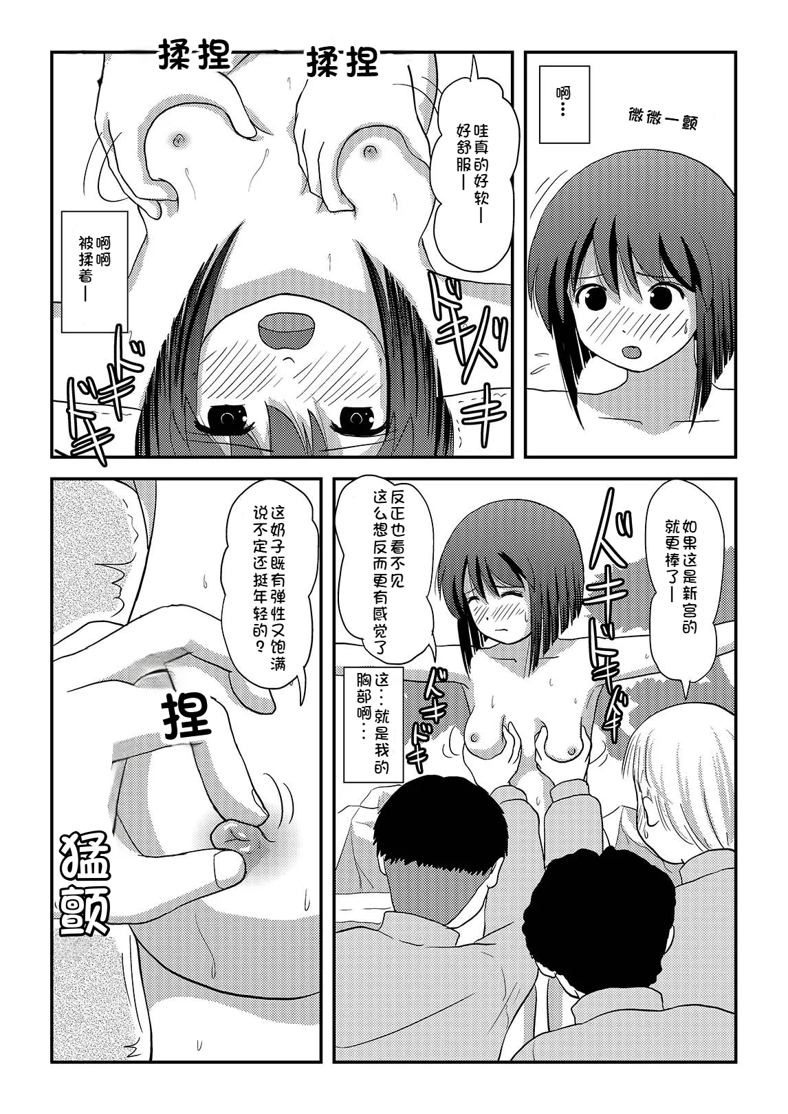 [Chimee House (Takapi)] Sachina no Roshutsu Nikki 3 | 沙智菜的露出日记3 [Chinese][机翻][Digital] 16eme image