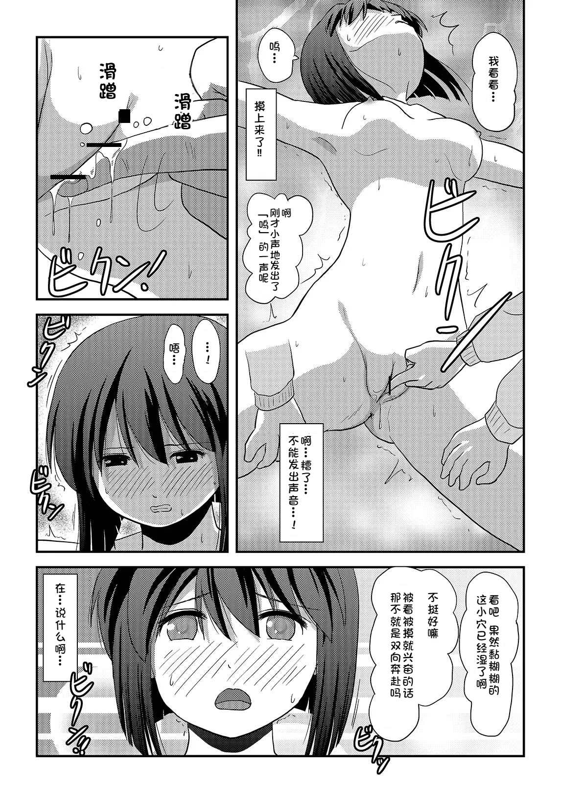 [Chimee House (Takapi)] Sachina no Roshutsu Nikki 3 | 沙智菜的露出日记3 [Chinese][机翻][Digital] 21eme image