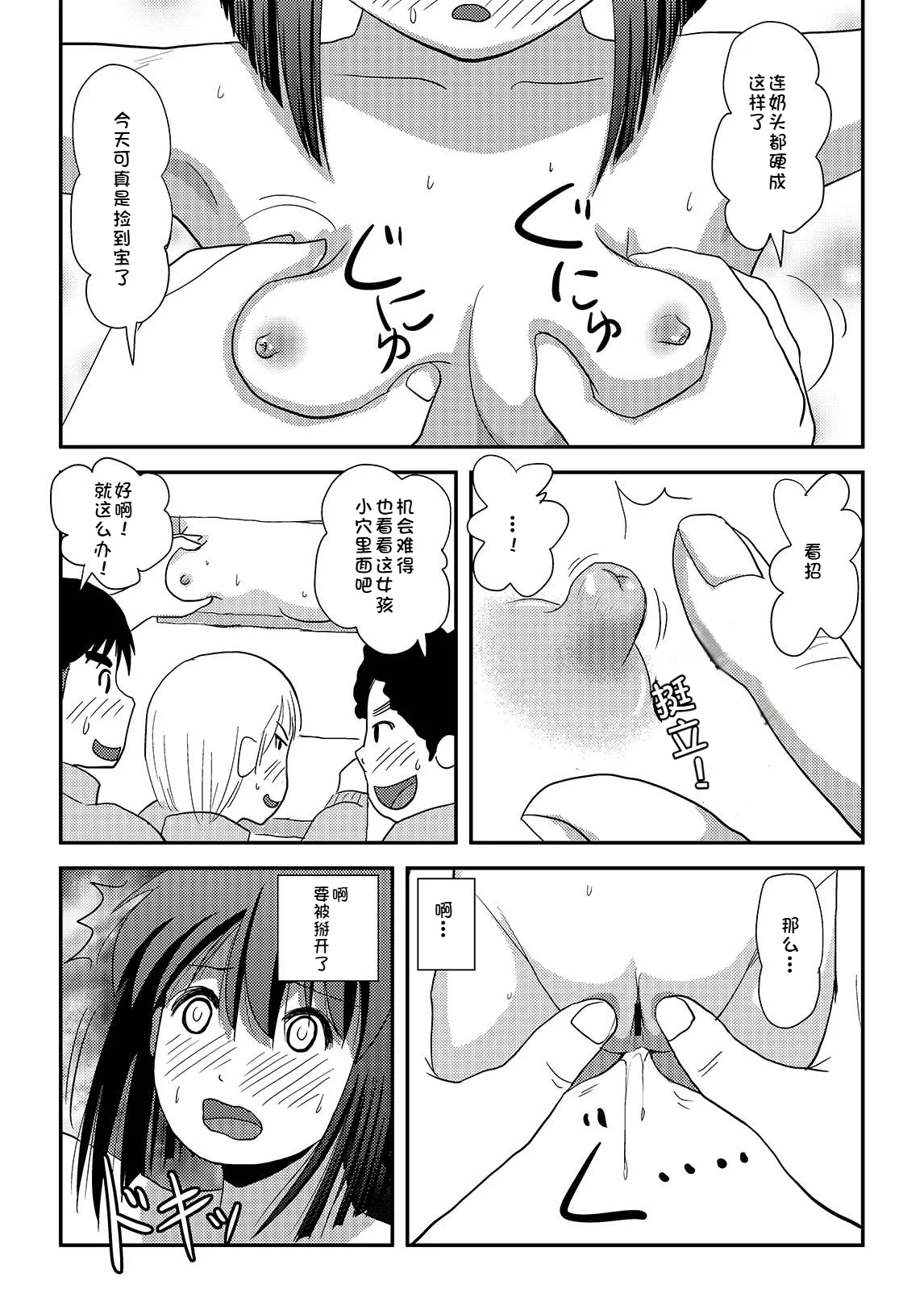 [Chimee House (Takapi)] Sachina no Roshutsu Nikki 3 | 沙智菜的露出日记3 [Chinese][机翻][Digital] 22eme image