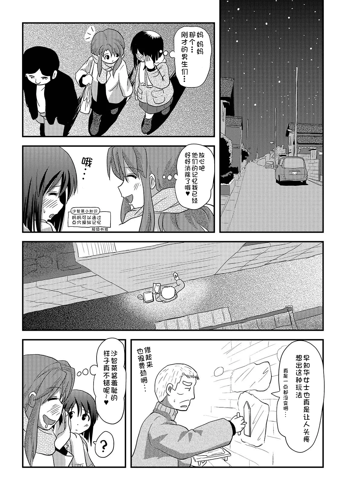 [Chimee House (Takapi)] Sachina no Roshutsu Nikki 3 | 沙智菜的露出日记3 [Chinese][机翻][Digital] 25eme image