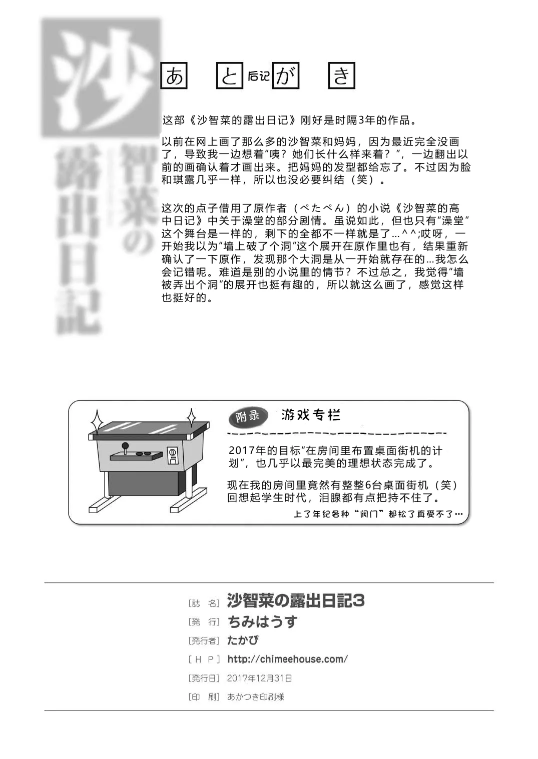 [Chimee House (Takapi)] Sachina no Roshutsu Nikki 3 | 沙智菜的露出日记3 [Chinese][机翻][Digital] 26eme image