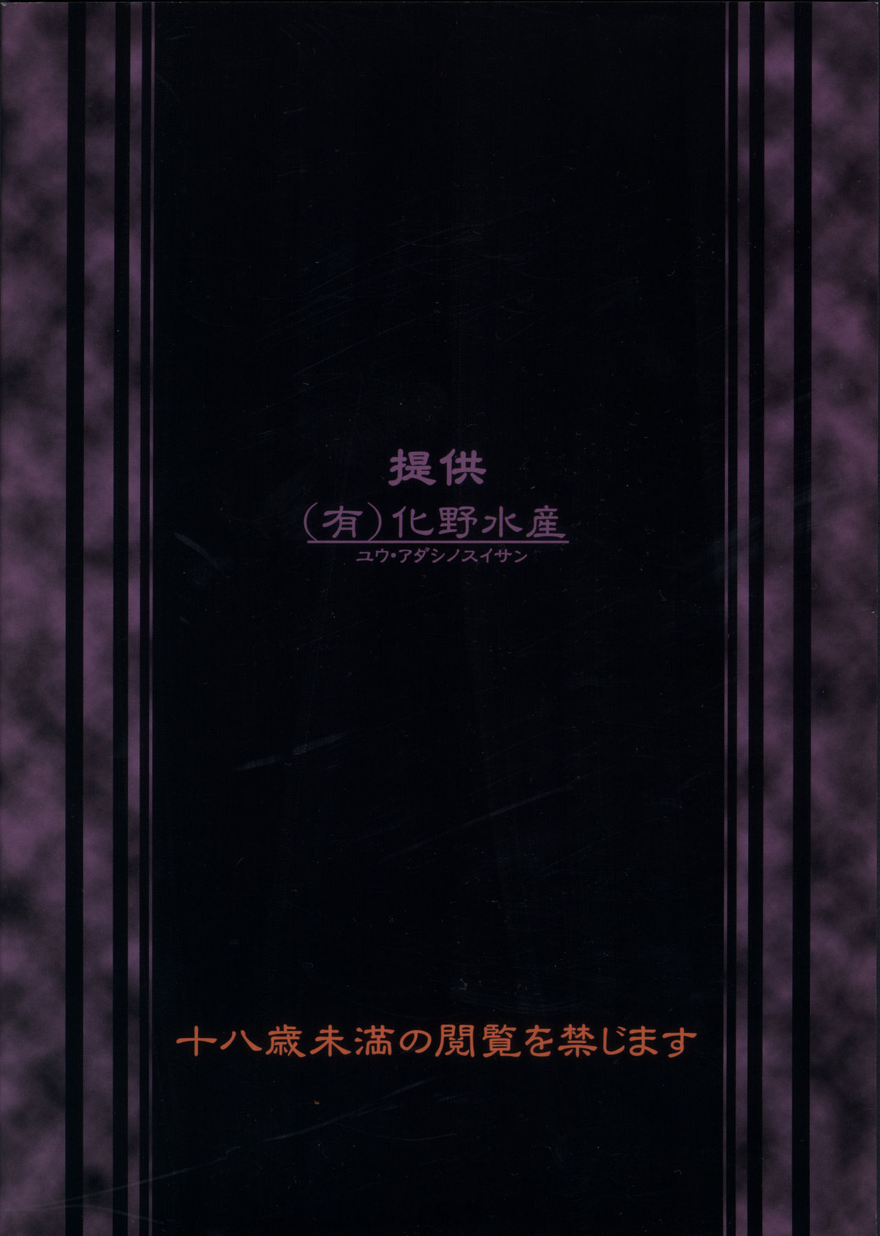 (C82) [(Yuu) Adashino Suisan (Isshi Taira)] [Stratagem] [English] [biribiri] 이미지 번호 2