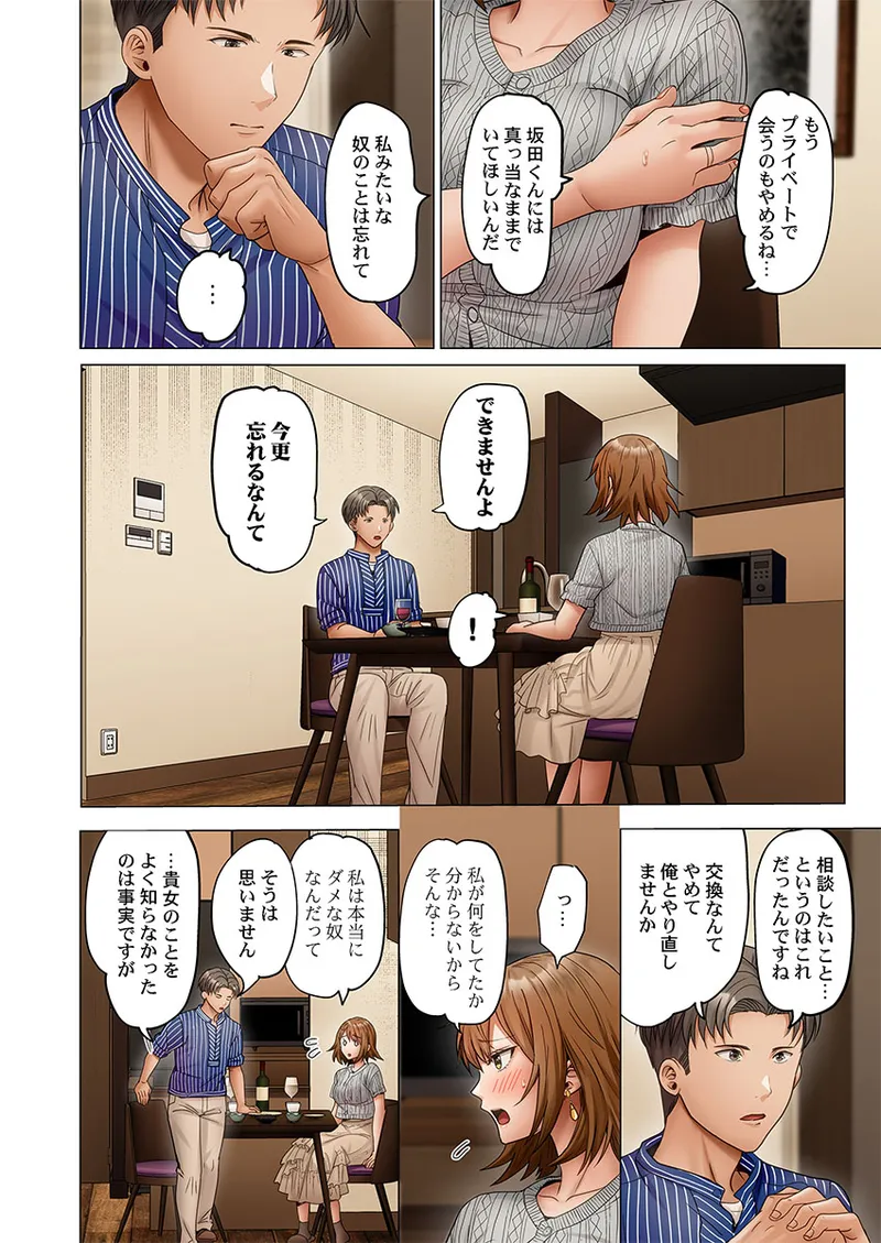 [Peter Mitsuru] Fuufu Koukan ~Ichido Shitara Modorenai... Otto yori Sugoi Kongai Sex~ 51-55 image number 98