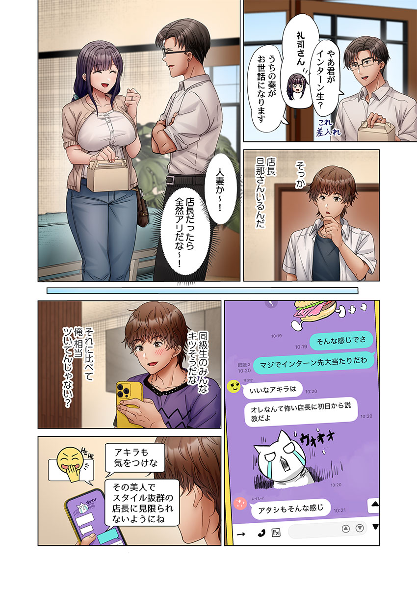 [Peter Mitsuru] Fuufu Koukan ~Ichido Shitara Modorenai... Otto yori Sugoi Kongai Sex~ 51-55 image number 124