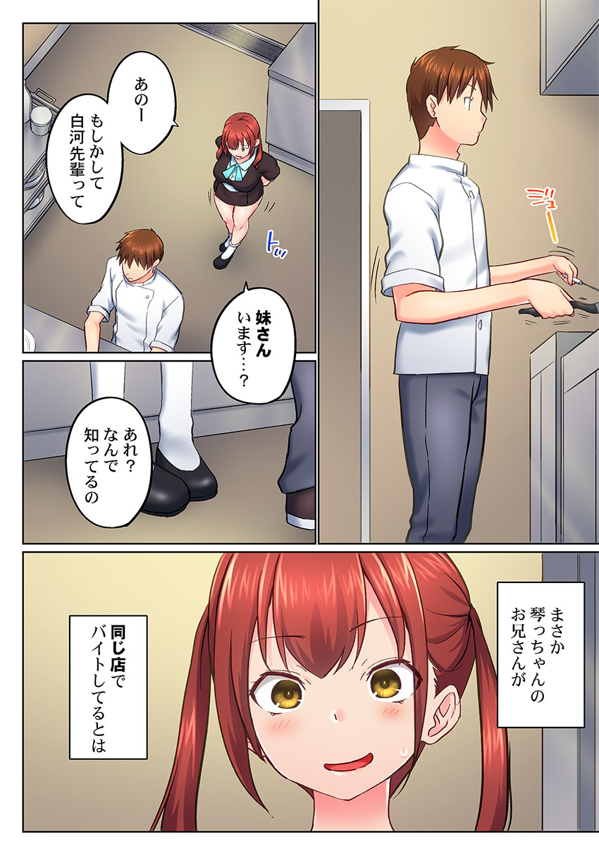 [Kaiduka] Jitsu wa Ima Haittemasu.... Ofuro de Onii-chan no Katai Are ga... 51 изображение № 12