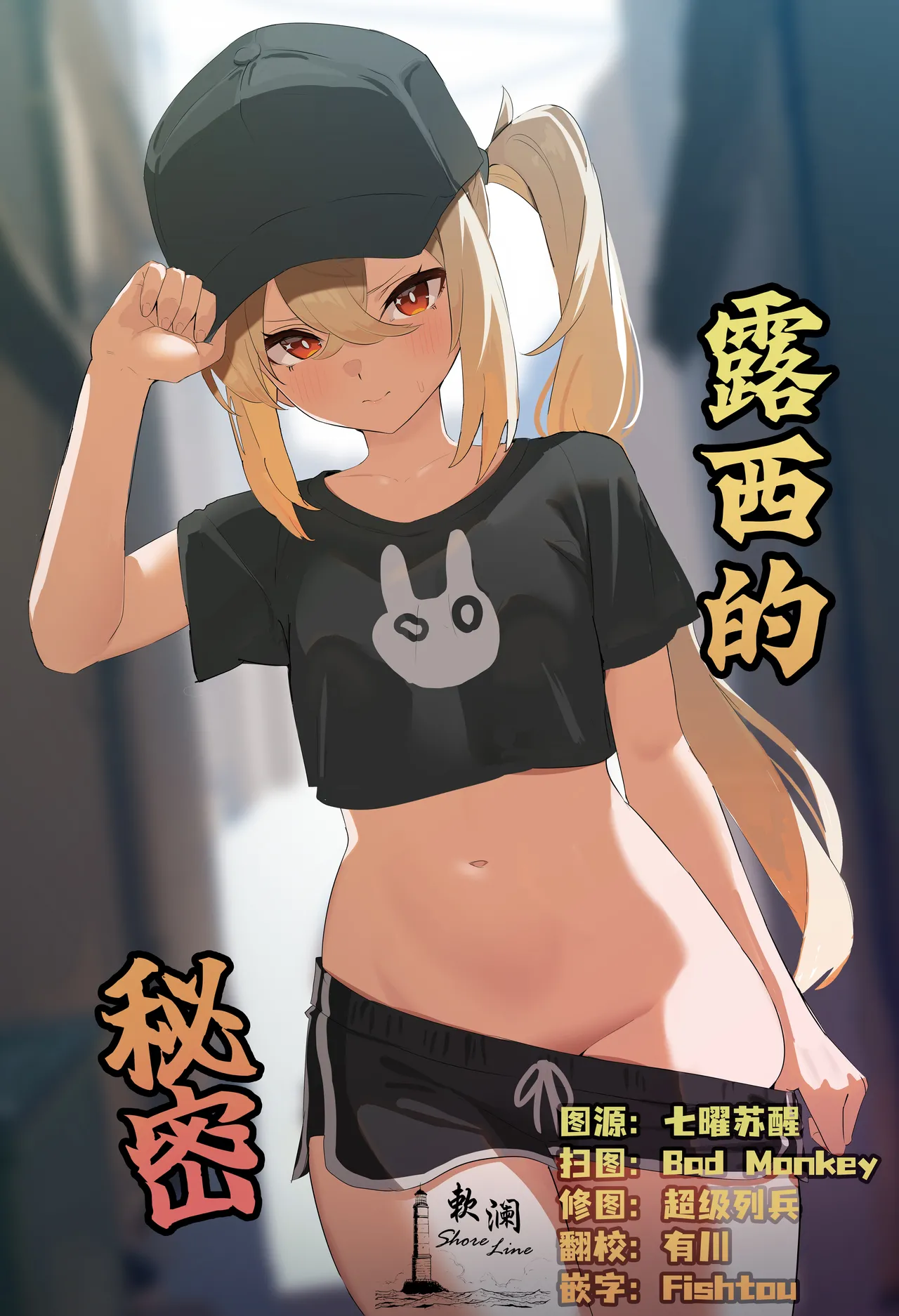 (C107) [Yaki Teishoku 2-gou (Mother Kiisuke)] Luci no Himitsu | 露西的秘密 (Zenless Zone Zero) [Chinese] [欶澜汉化组] изображение № 1