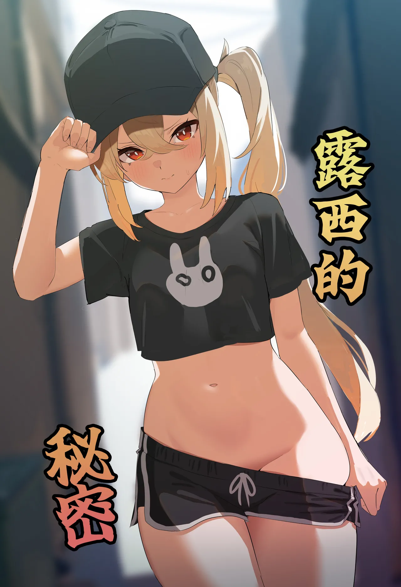 (C107) [Yaki Teishoku 2-gou (Mother Kiisuke)] Luci no Himitsu | 露西的秘密 (Zenless Zone Zero) [Chinese] [欶澜汉化组] изображение № 2