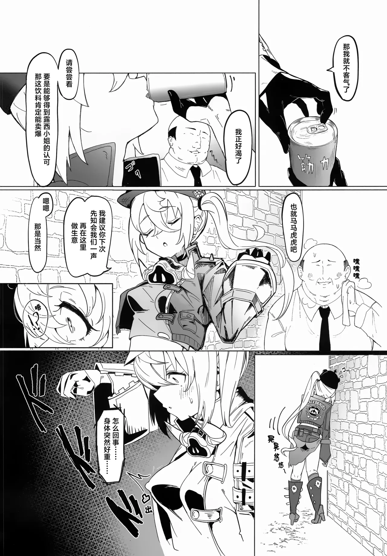 (C107) [Yaki Teishoku 2-gou (Mother Kiisuke)] Luci no Himitsu | 露西的秘密 (Zenless Zone Zero) [Chinese] [欶澜汉化组] изображение № 4