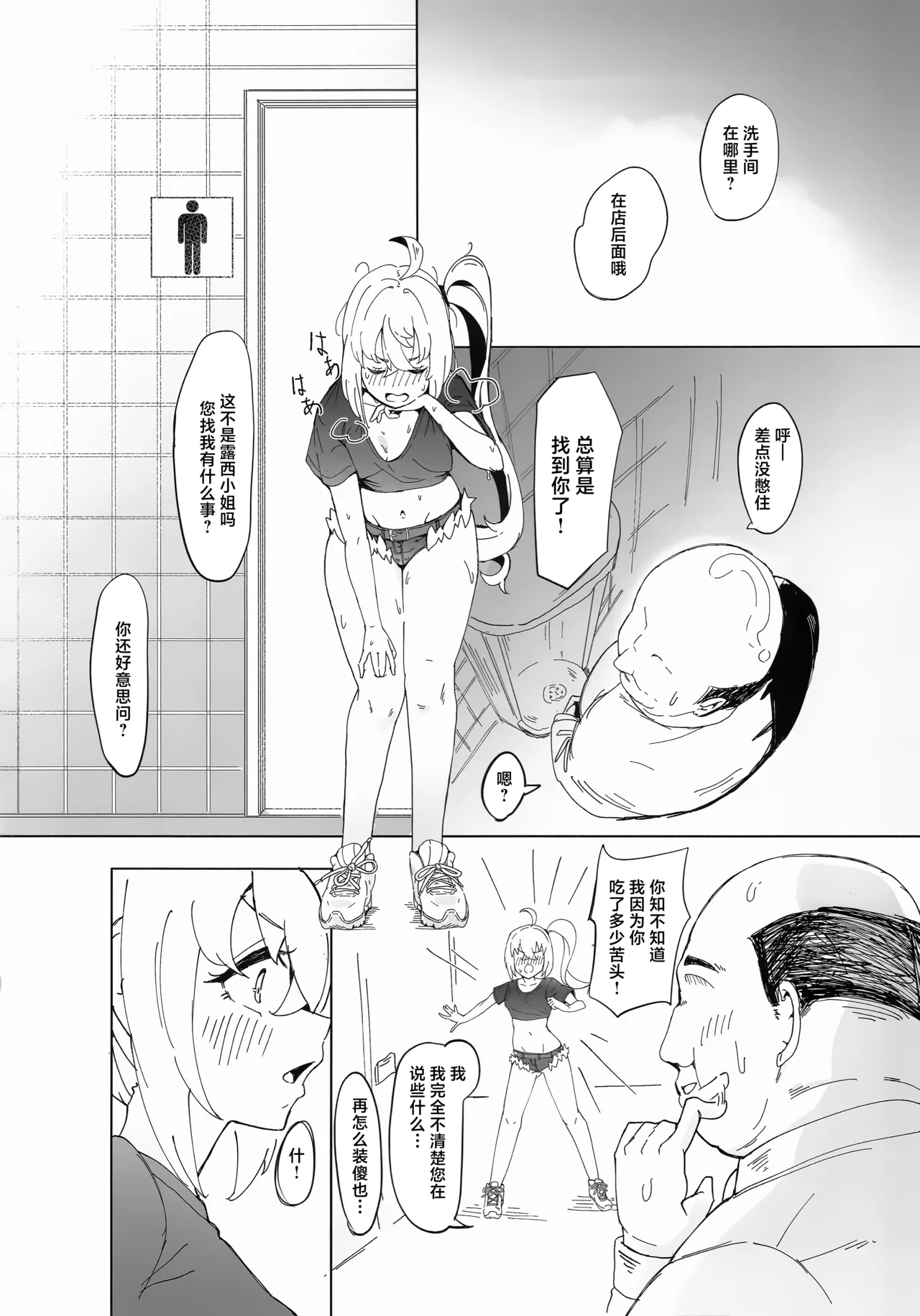 (C107) [Yaki Teishoku 2-gou (Mother Kiisuke)] Luci no Himitsu | 露西的秘密 (Zenless Zone Zero) [Chinese] [欶澜汉化组] изображение № 10