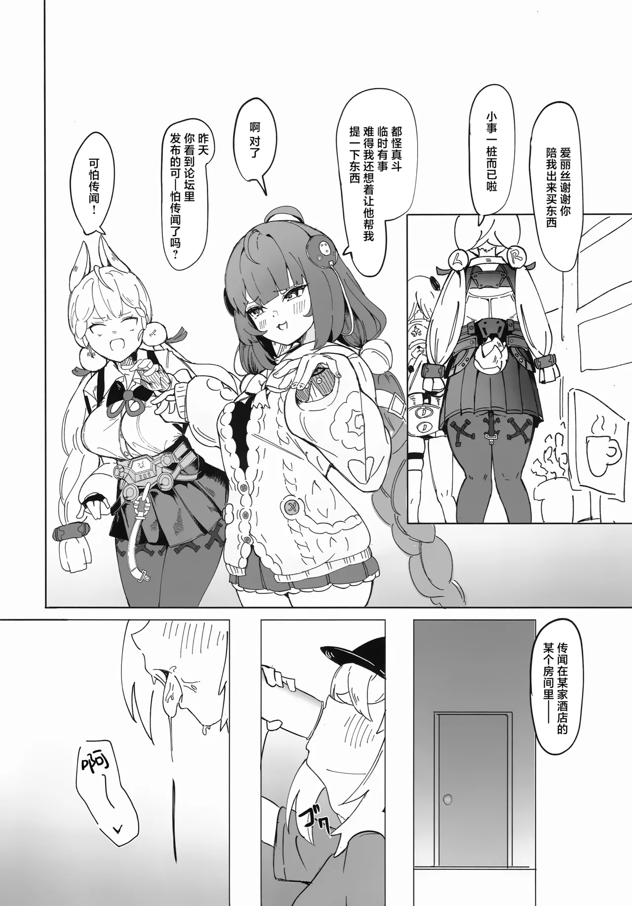 (C107) [Yaki Teishoku 2-gou (Mother Kiisuke)] Luci no Himitsu | 露西的秘密 (Zenless Zone Zero) [Chinese] [欶澜汉化组] изображение № 22