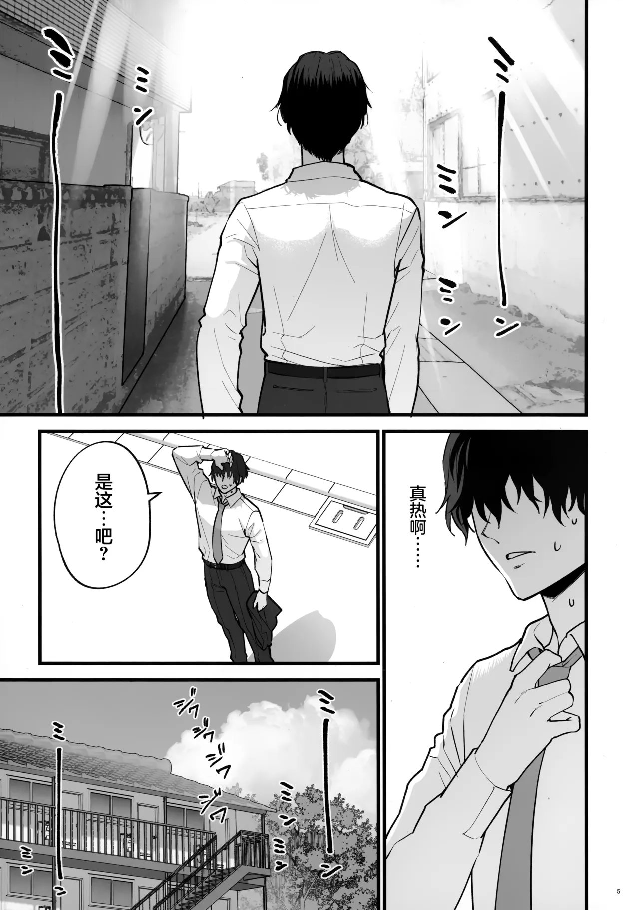 [SKK (Shoukaki)] 四叠半的摇曳 | Yojouhan no Yuragi - Fluctuations in a Four-and-a-Half Tatami Room. (Blue Archive) [Chinese] [欶澜汉化组] 5eme image