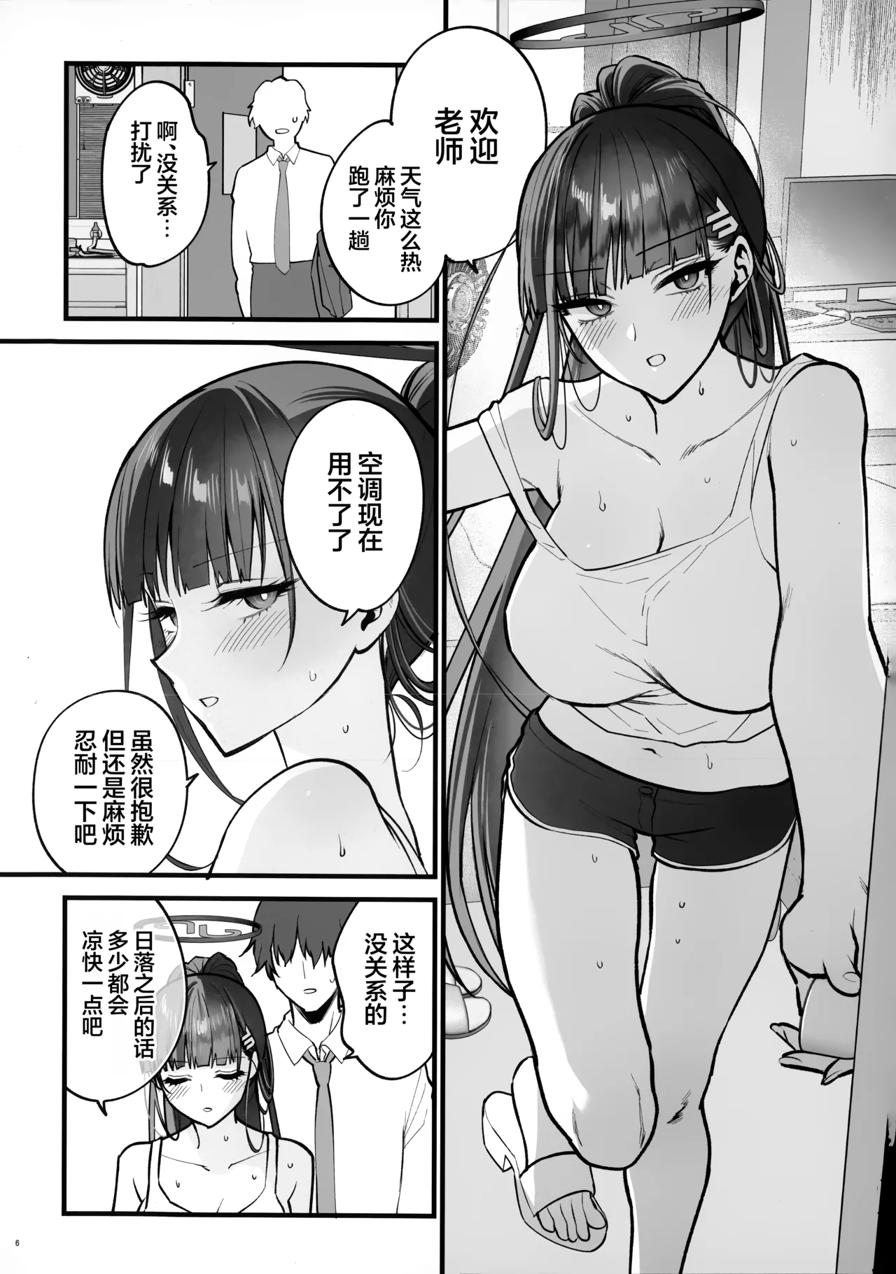 [SKK (Shoukaki)] 四叠半的摇曳 | Yojouhan no Yuragi - Fluctuations in a Four-and-a-Half Tatami Room. (Blue Archive) [Chinese] [欶澜汉化组] 6eme image