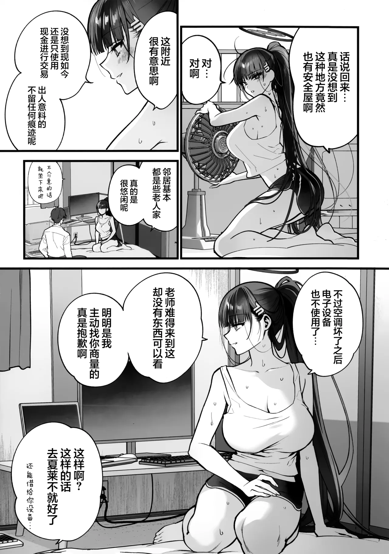 [SKK (Shoukaki)] 四叠半的摇曳 | Yojouhan no Yuragi - Fluctuations in a Four-and-a-Half Tatami Room. (Blue Archive) [Chinese] [欶澜汉化组] 7eme image