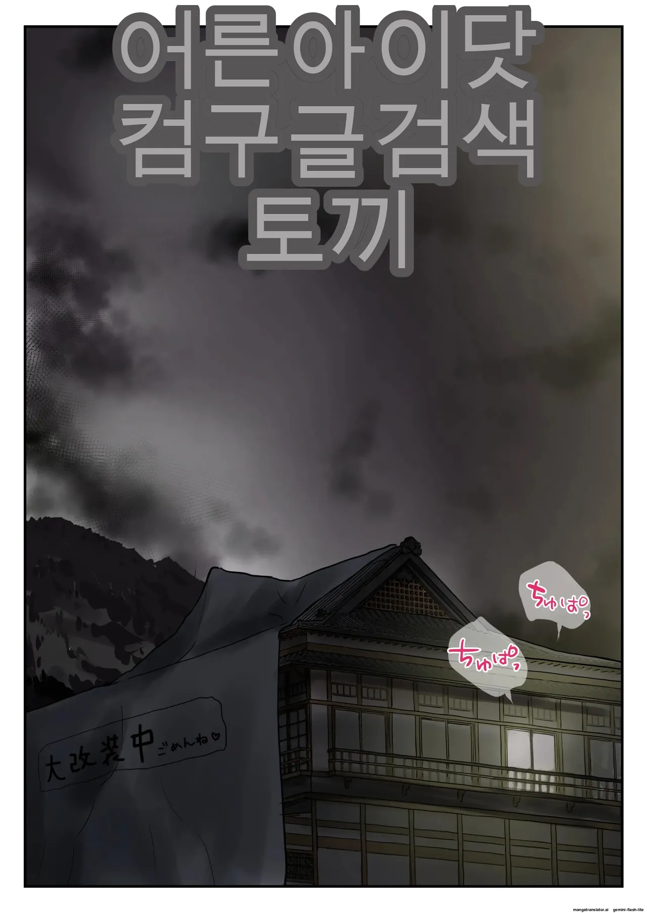 [Takotokite] Ao ga Tokeru [English] [MTL] 画像番号 78