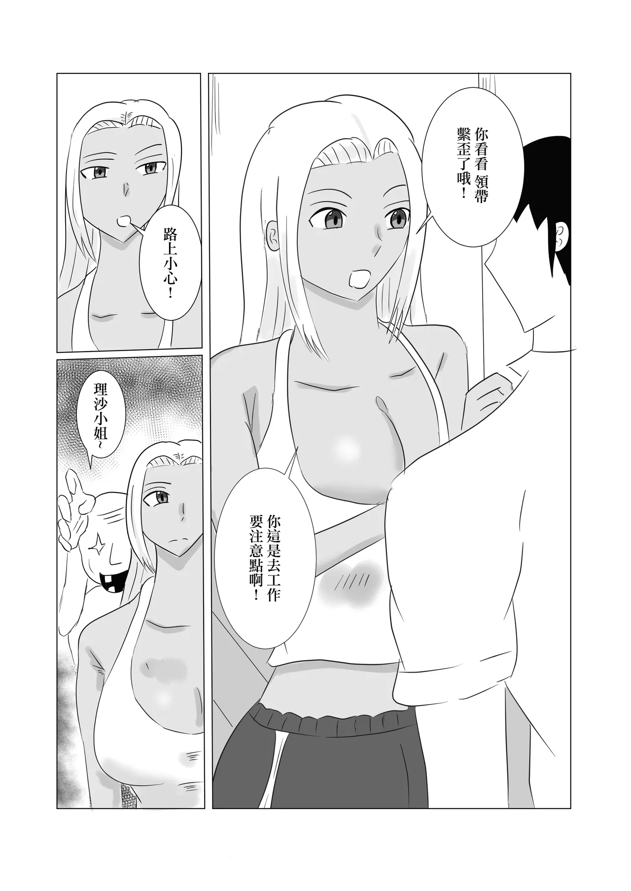 褐色人妻が義父の本気SEXで堕とされる numero di immagine  2
