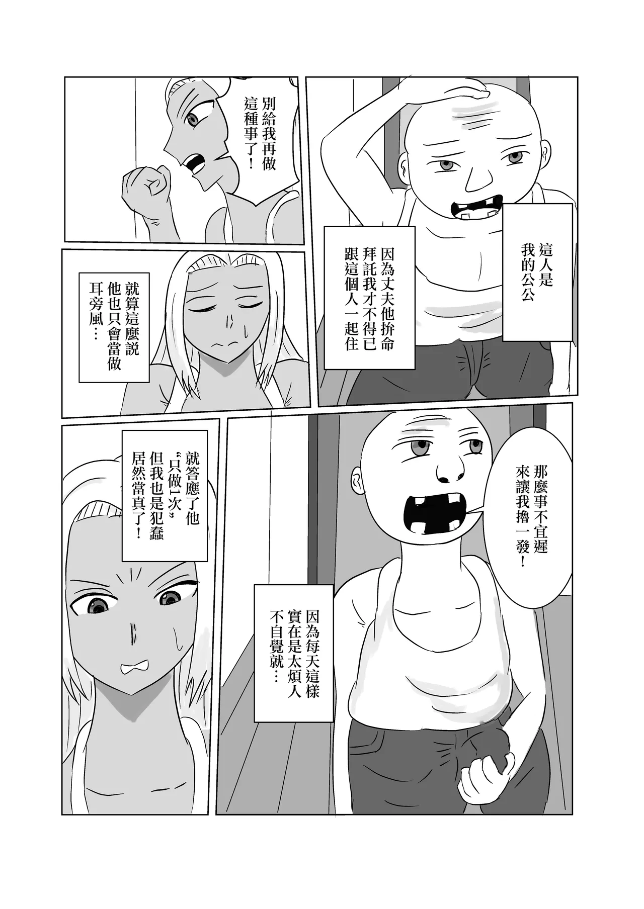 褐色人妻が義父の本気SEXで堕とされる numero di immagine  4