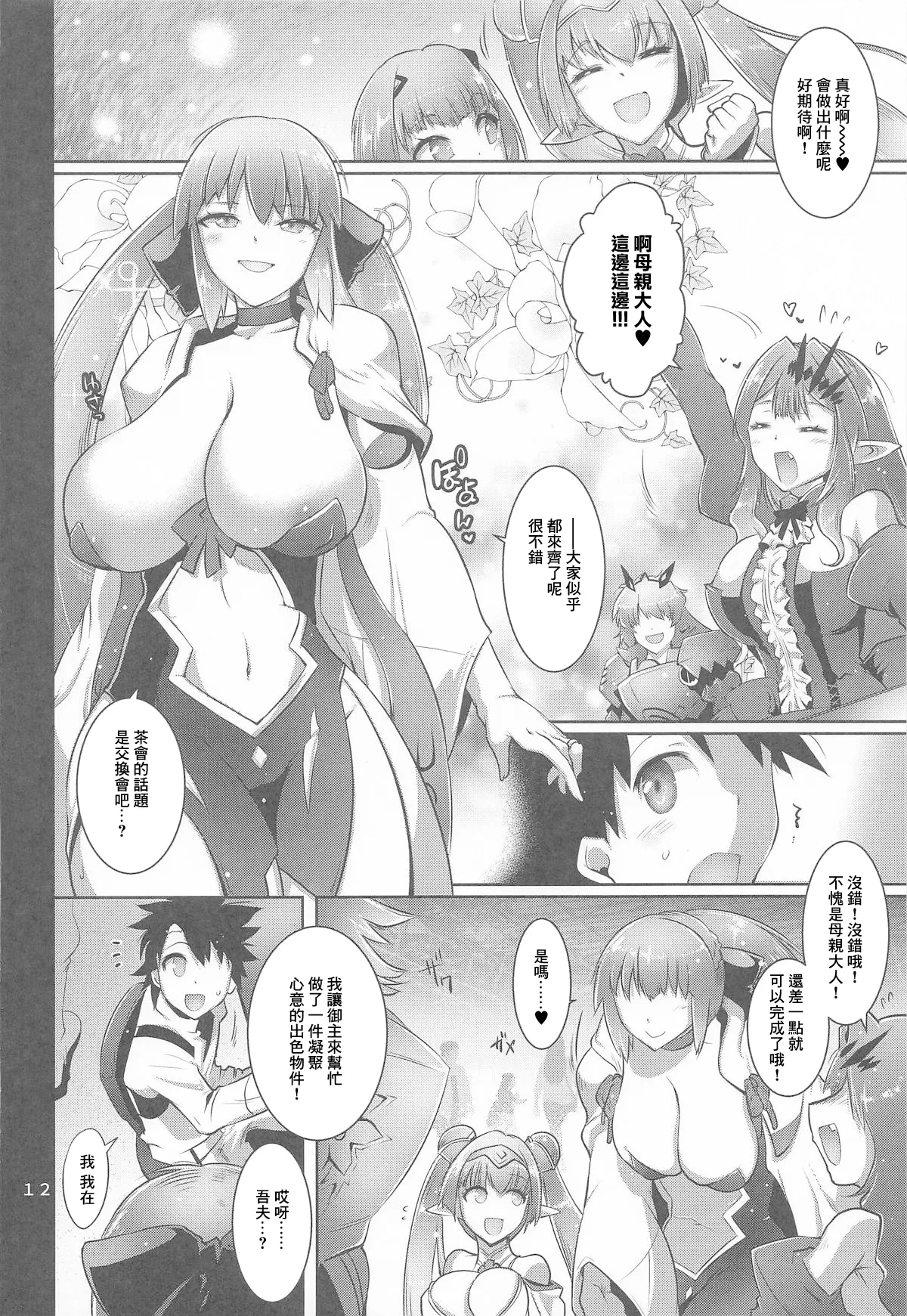 [金揚尾] 寝取り子 (Fate Grand Order) изображение № 13