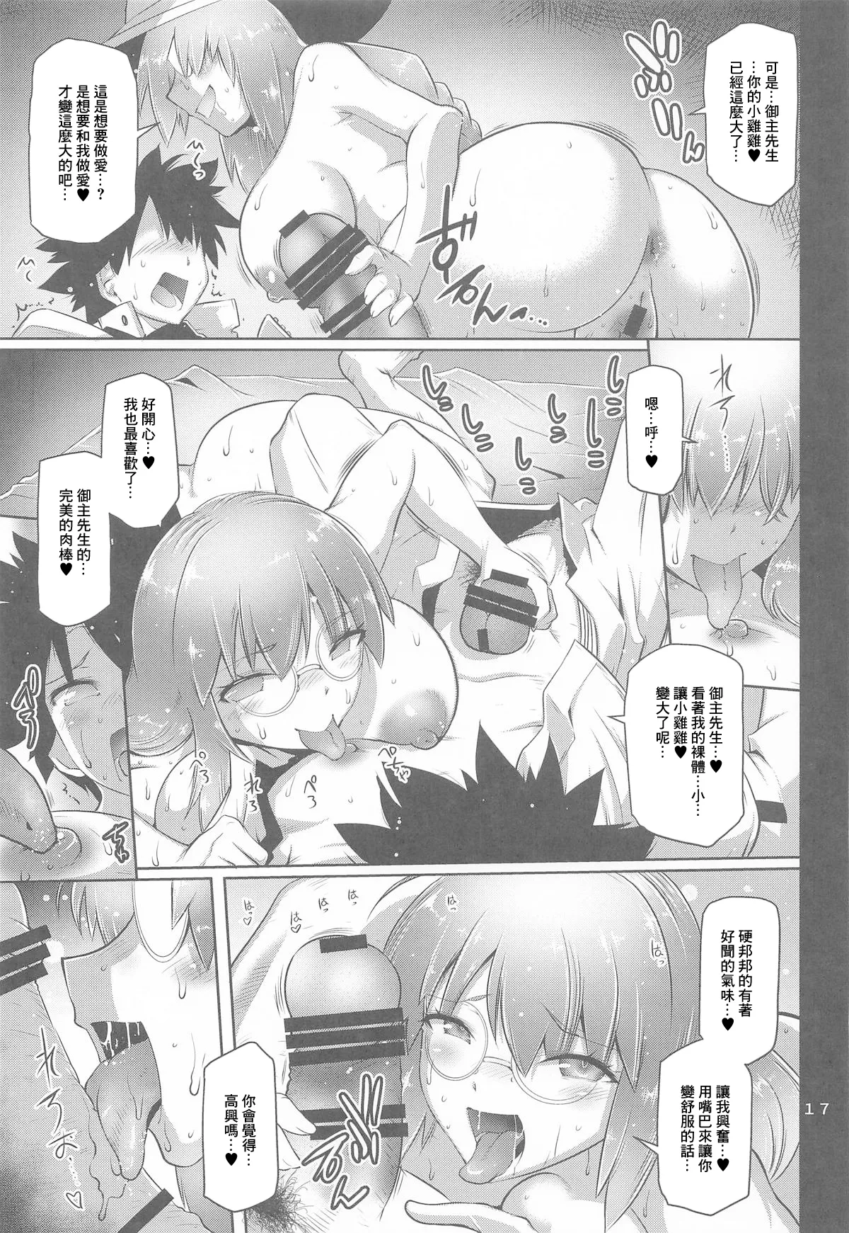 [金揚尾] 寝取り子 (Fate Grand Order) изображение № 16