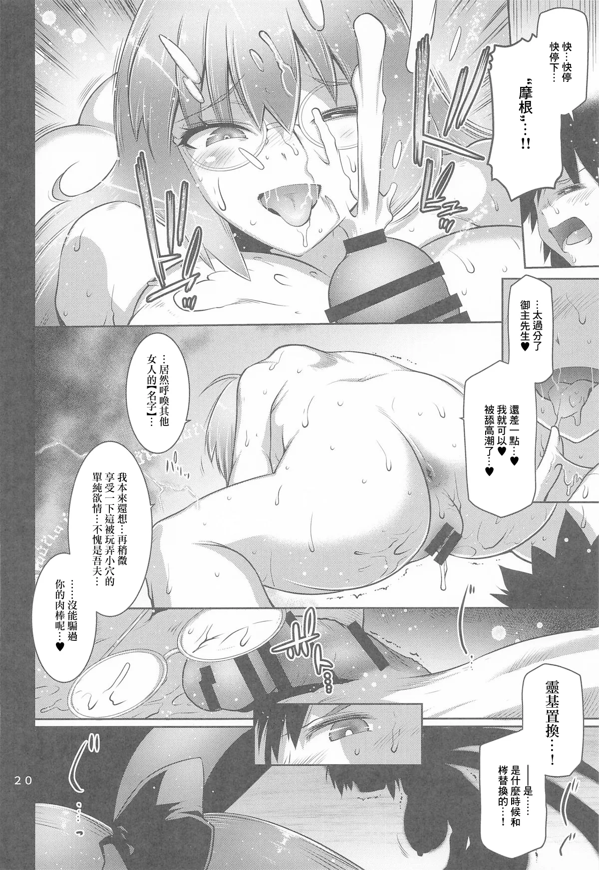 [金揚尾] 寝取り子 (Fate Grand Order) изображение № 19