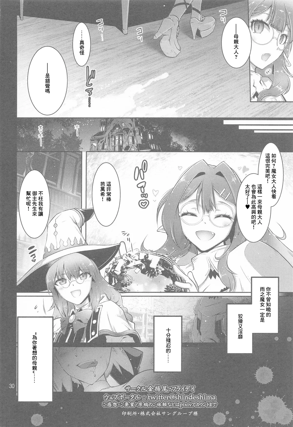 [金揚尾] 寝取り子 (Fate Grand Order) изображение № 29