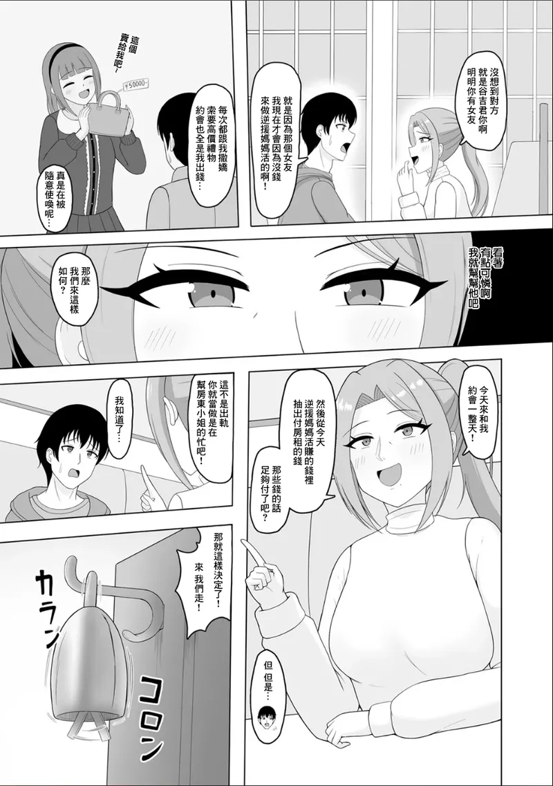 あまめ_巨乳大家さんと逆援ママ活デート numero di immagine  3