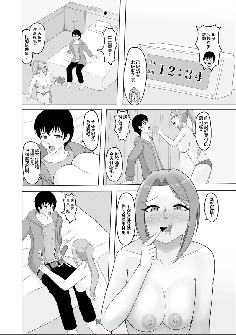 あまめ_巨乳大家さんと逆援ママ活デート numero di immagine  6