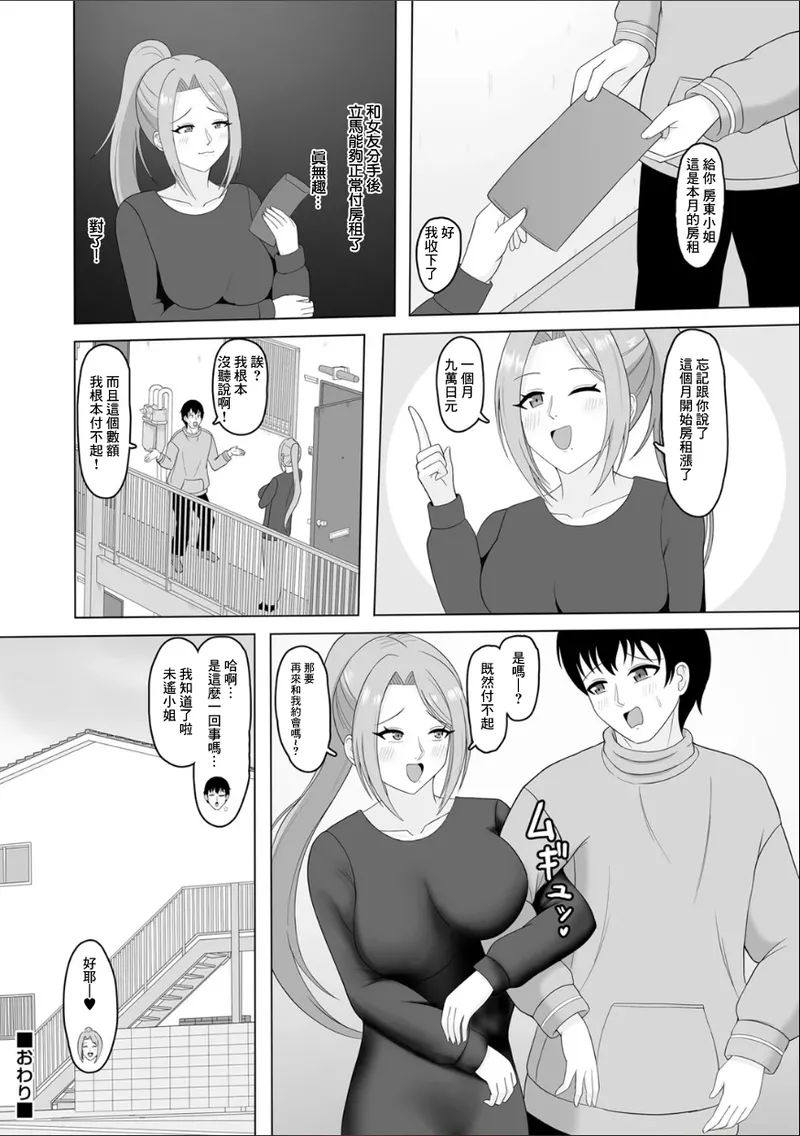 あまめ_巨乳大家さんと逆援ママ活デート numero di immagine  22