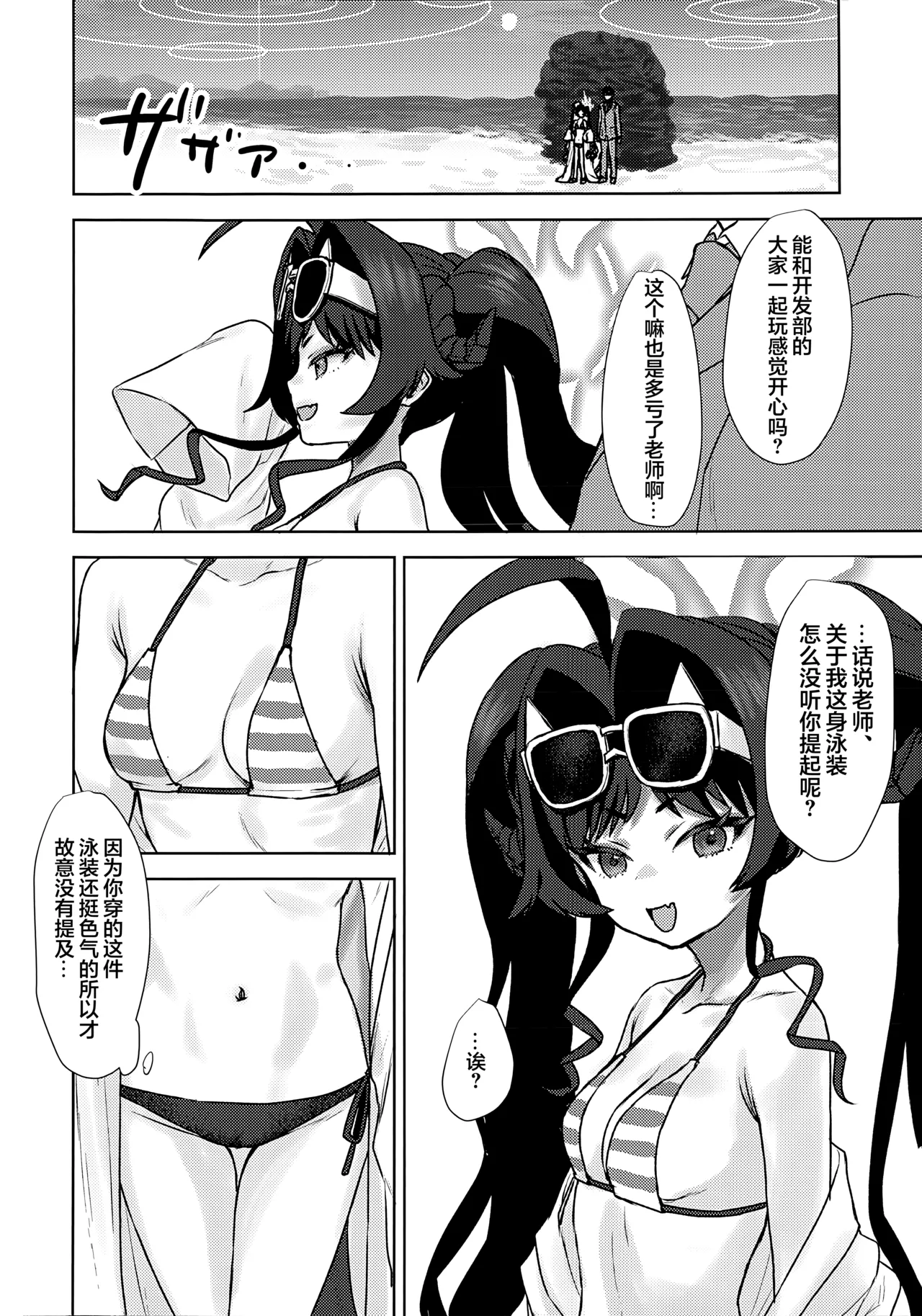 [Messiah Syndrome (Qutouten)] 和穿着泳装的霞做H的事情的本 (Blue Archive) [Chinese] [欶澜汉化组] 图片编号 4