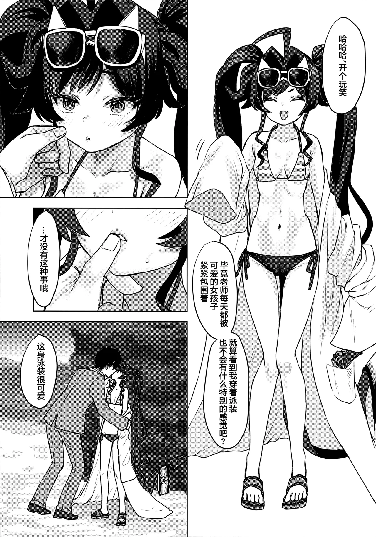 [Messiah Syndrome (Qutouten)] 和穿着泳装的霞做H的事情的本 (Blue Archive) [Chinese] [欶澜汉化组] 图片编号 5