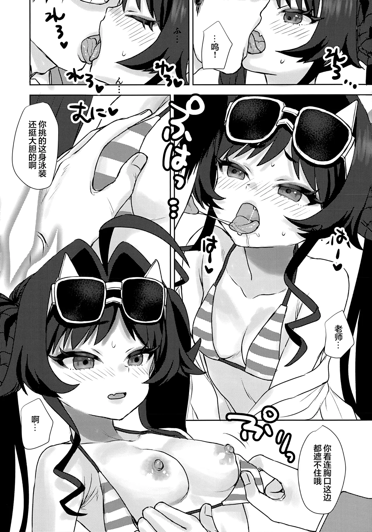 [Messiah Syndrome (Qutouten)] 和穿着泳装的霞做H的事情的本 (Blue Archive) [Chinese] [欶澜汉化组] 图片编号 6