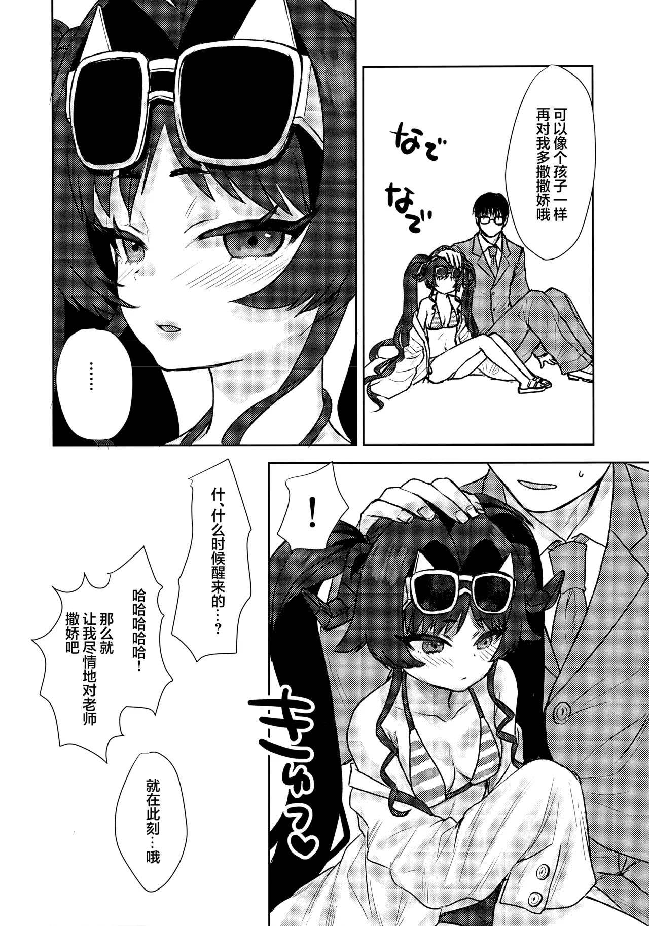 [Messiah Syndrome (Qutouten)] 和穿着泳装的霞做H的事情的本 (Blue Archive) [Chinese] [欶澜汉化组] 图片编号 28