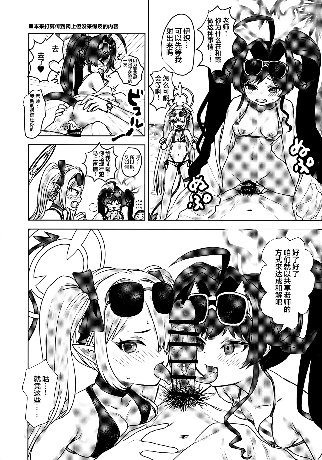 [Messiah Syndrome (Qutouten)] 和穿着泳装的霞做H的事情的本 (Blue Archive) [Chinese] [欶澜汉化组] 图片编号 29