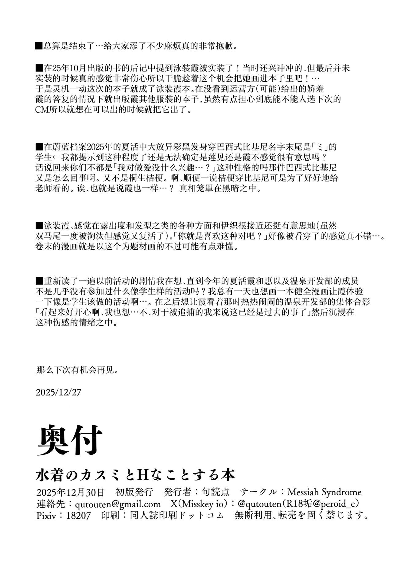 [Messiah Syndrome (Qutouten)] 和穿着泳装的霞做H的事情的本 (Blue Archive) [Chinese] [欶澜汉化组] 图片编号 30