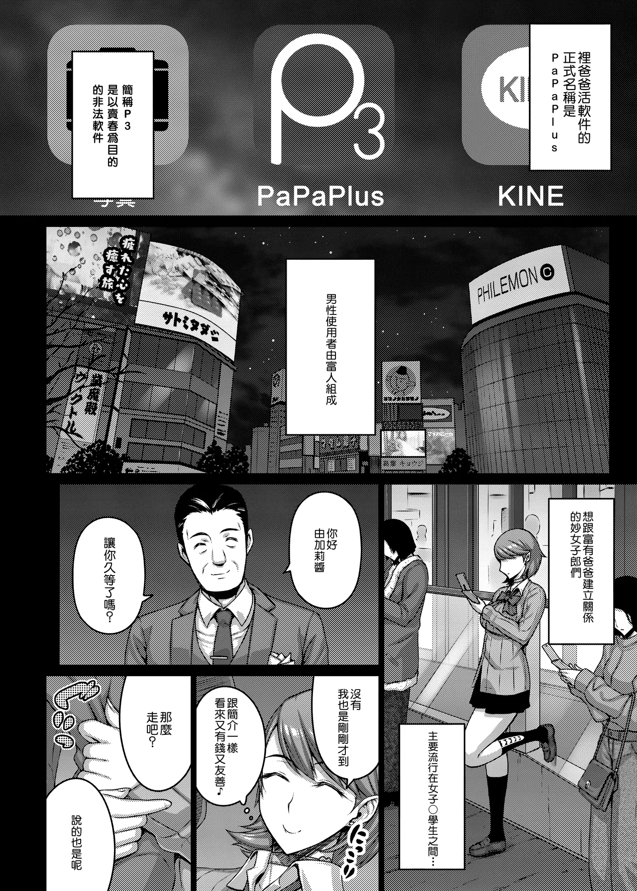 [Darabuchidou (Darabuchi)] PAPAKATU! (Persona 3) [Chinese] [個人渣翻] [Decensored] [Digital] 图片编号 5