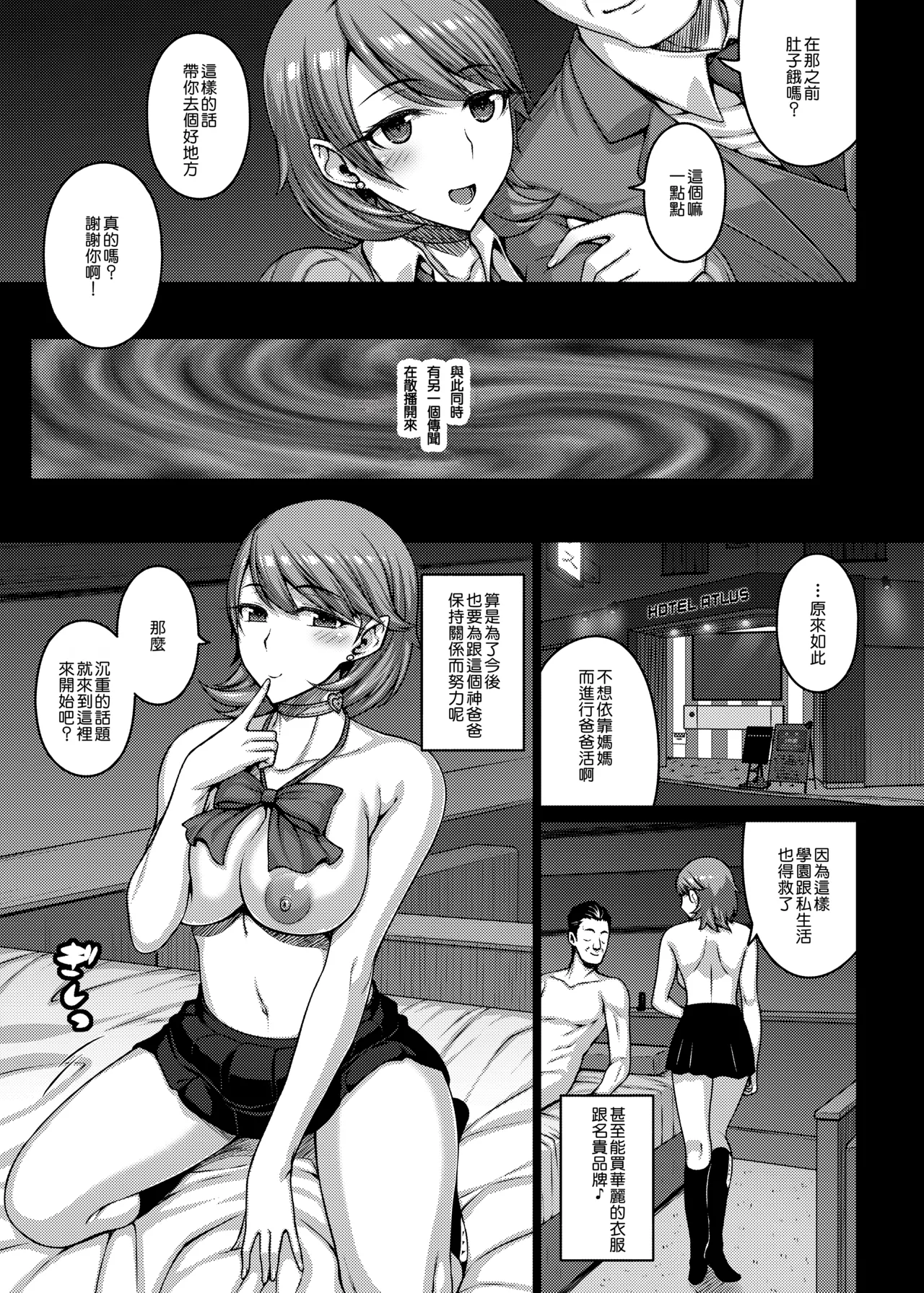 [Darabuchidou (Darabuchi)] PAPAKATU! (Persona 3) [Chinese] [個人渣翻] [Decensored] [Digital] 图片编号 6