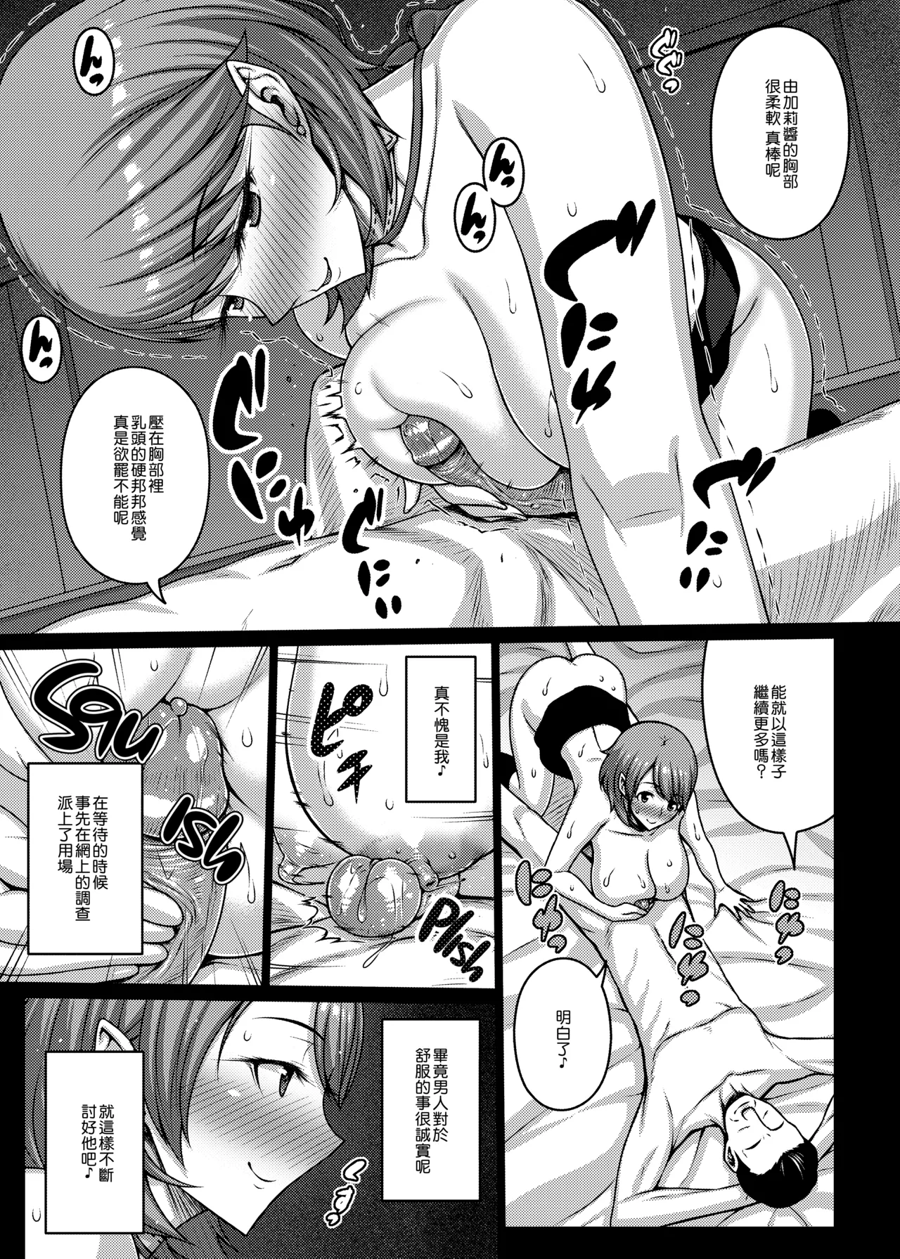 [Darabuchidou (Darabuchi)] PAPAKATU! (Persona 3) [Chinese] [個人渣翻] [Decensored] [Digital] 图片编号 8