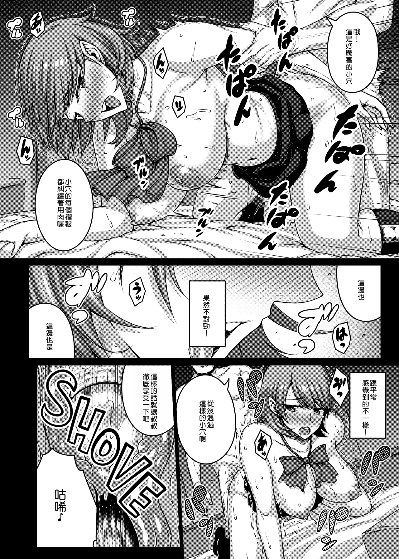 [Darabuchidou (Darabuchi)] PAPAKATU! (Persona 3) [Chinese] [個人渣翻] [Decensored] [Digital] 图片编号 13