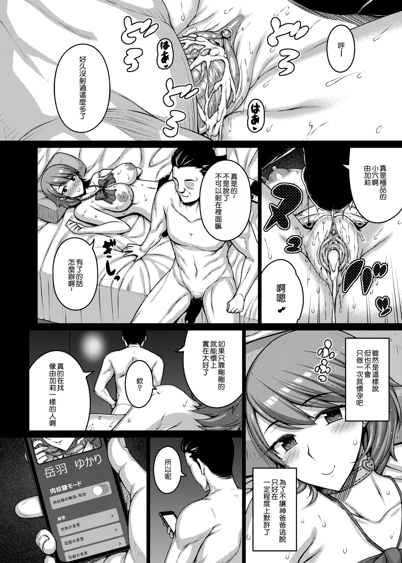 [Darabuchidou (Darabuchi)] PAPAKATU! (Persona 3) [Chinese] [個人渣翻] [Decensored] [Digital] 图片编号 20